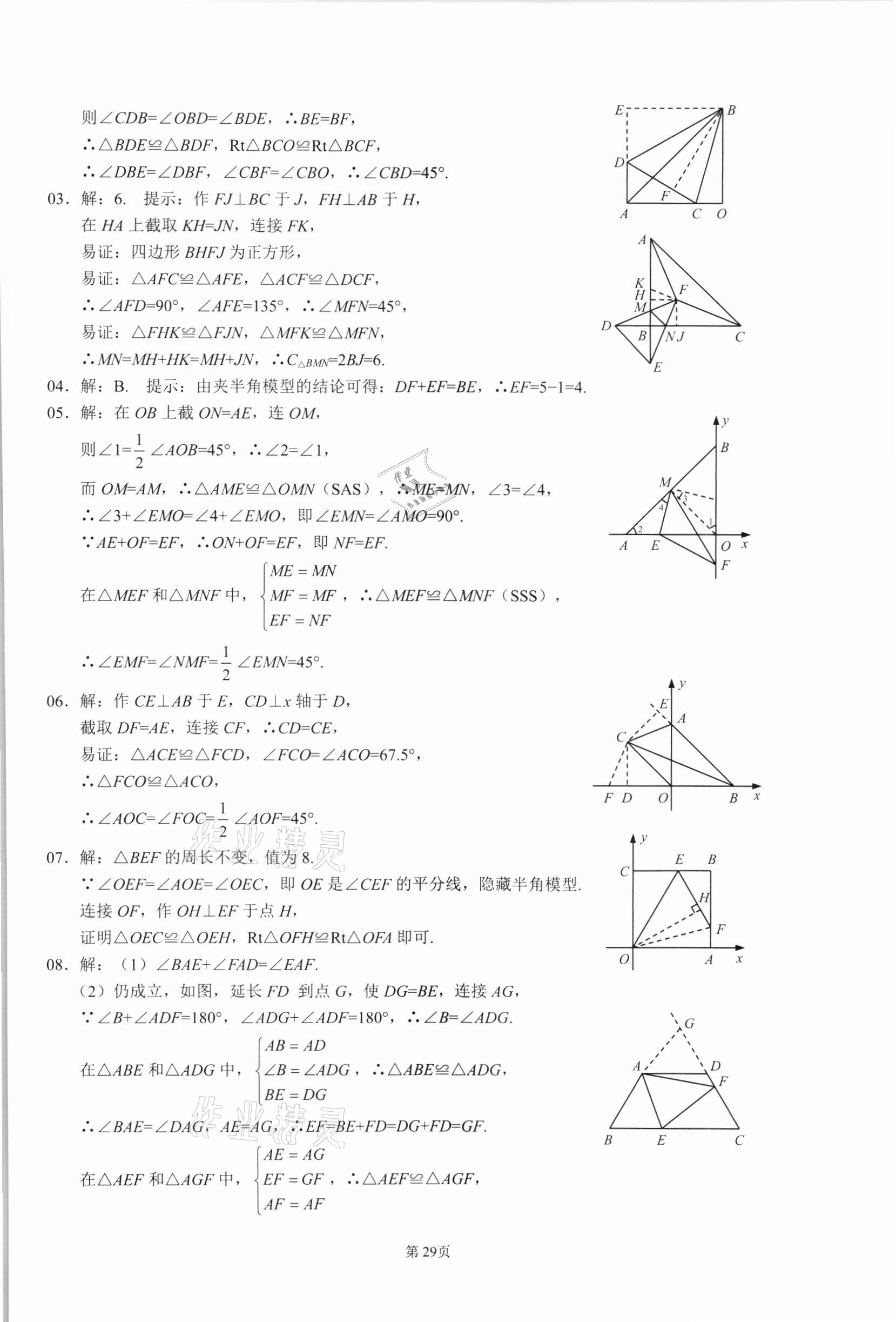 2021年名校學典核心考點延邊大學出版社八年級數學上冊人教版 參考答案第29頁