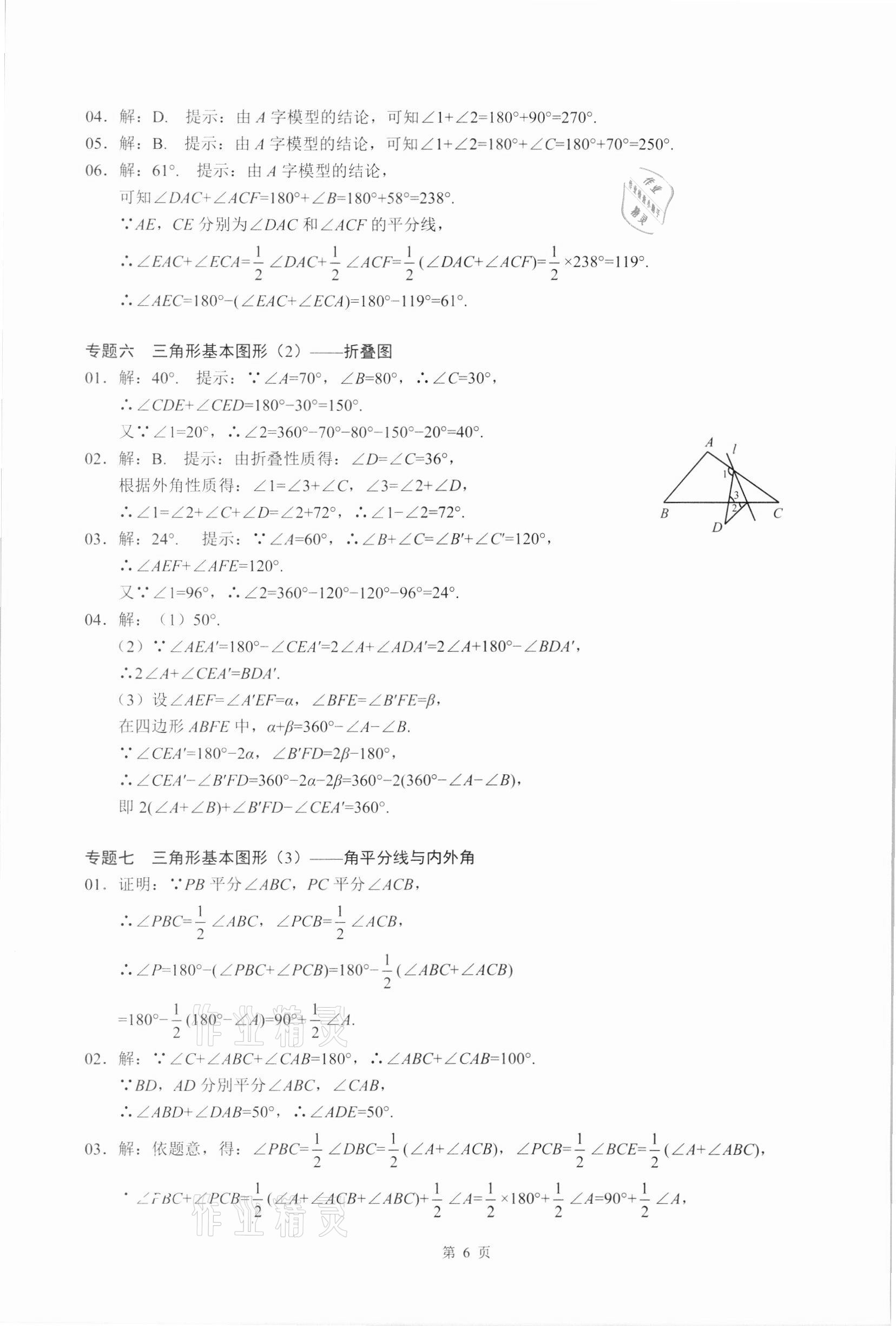 2021年名校學典核心考點延邊大學出版社八年級數學上冊人教版 參考答案第6頁