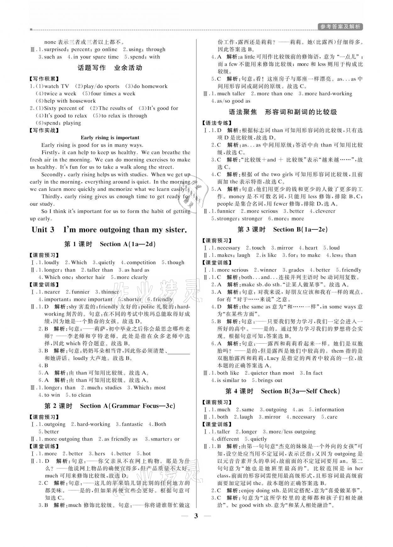 2021年提分教练八年级英语上册人教版东莞专版 参考答案第3页