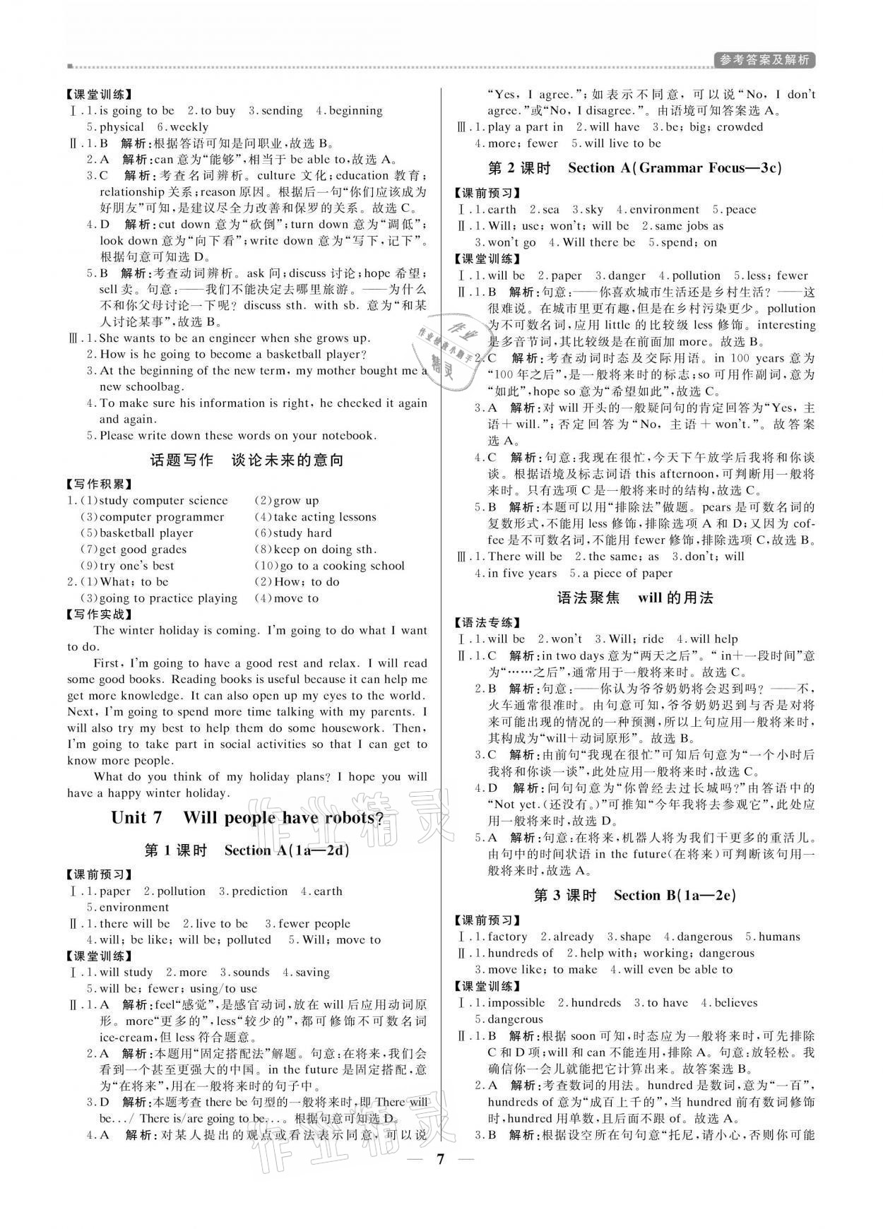 2021年提分教练八年级英语上册人教版东莞专版 参考答案第7页