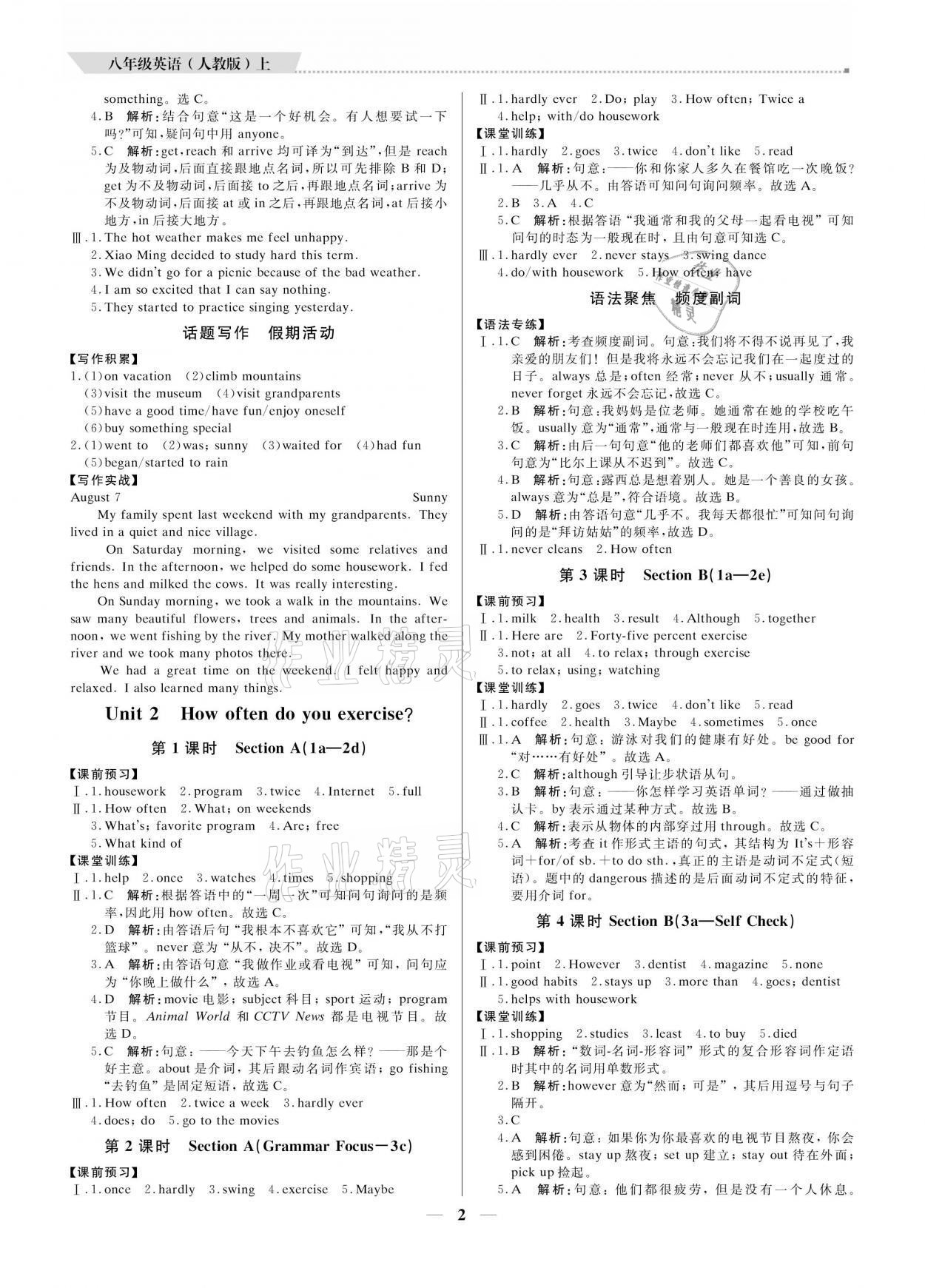 2021年提分教练八年级英语上册人教版东莞专版 参考答案第2页