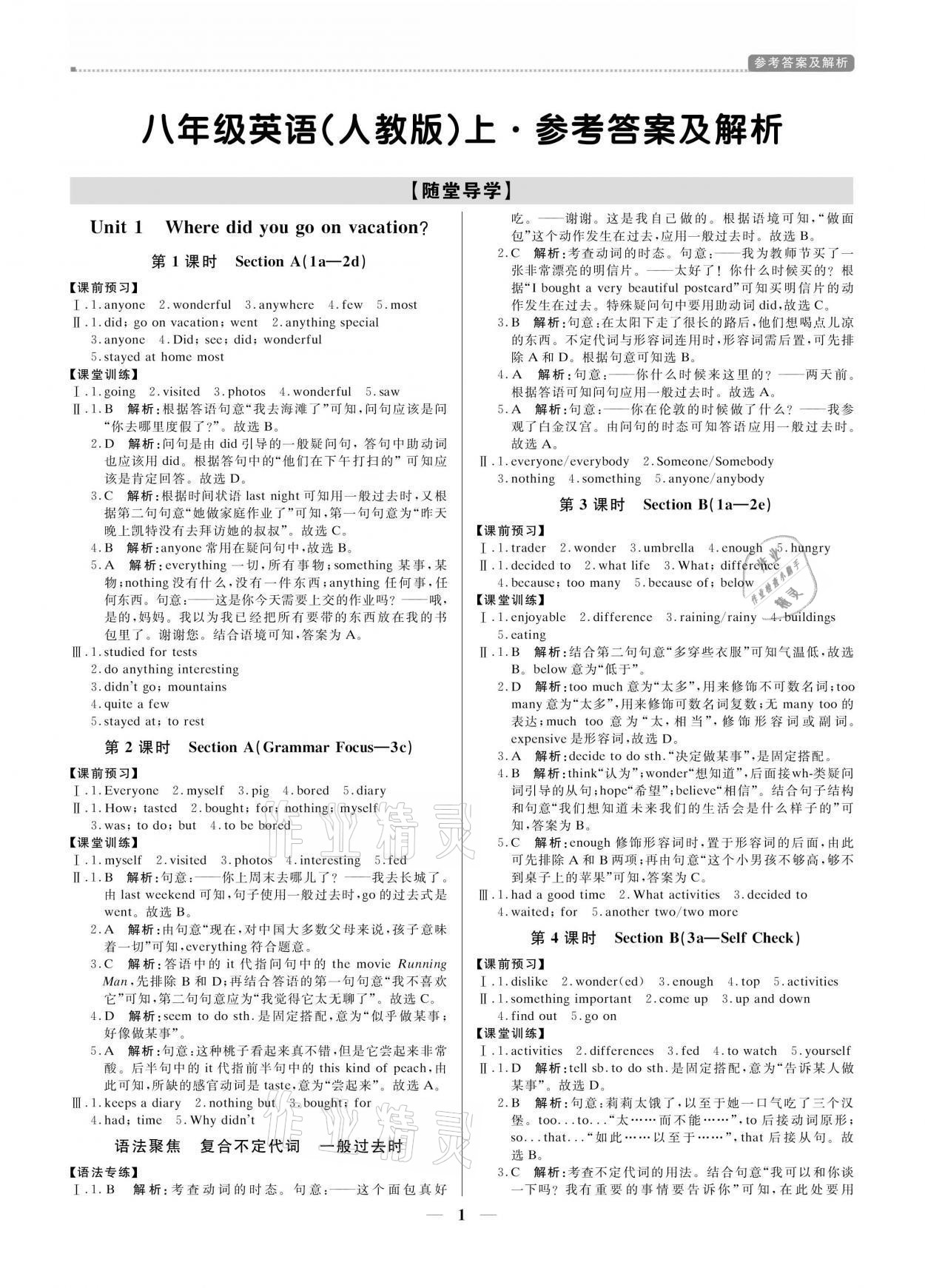 2021年提分教练八年级英语上册人教版东莞专版 参考答案第1页