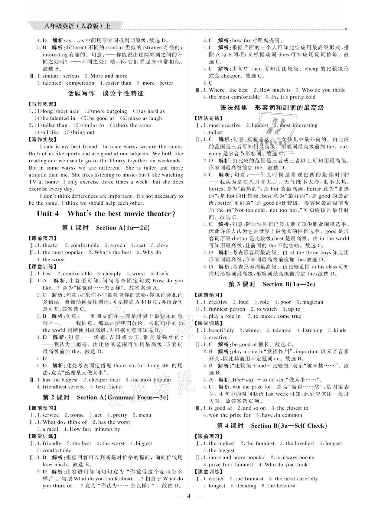 2021年提分教练八年级英语上册人教版东莞专版 参考答案第4页