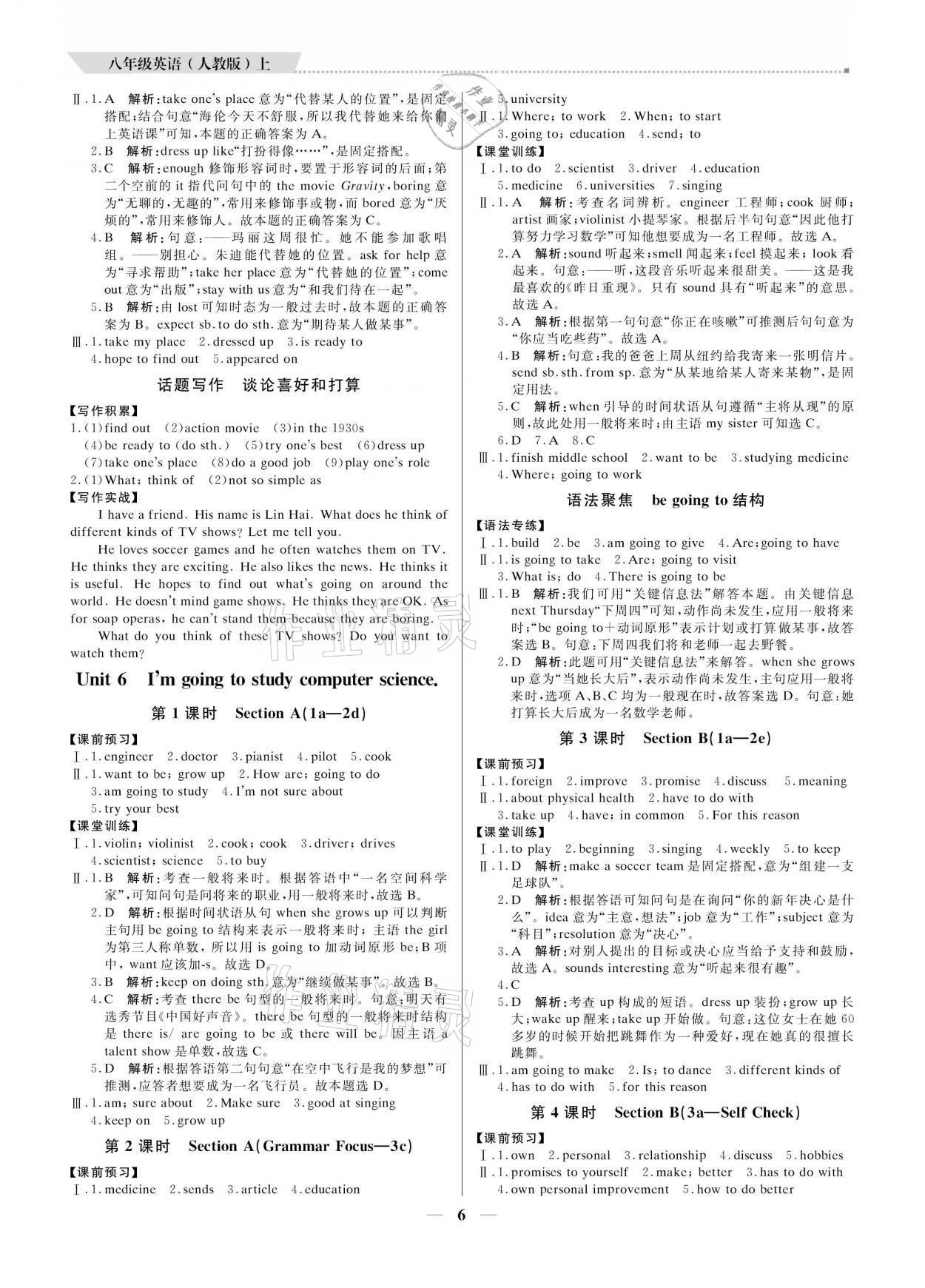 2021年提分教练八年级英语上册人教版东莞专版 参考答案第6页