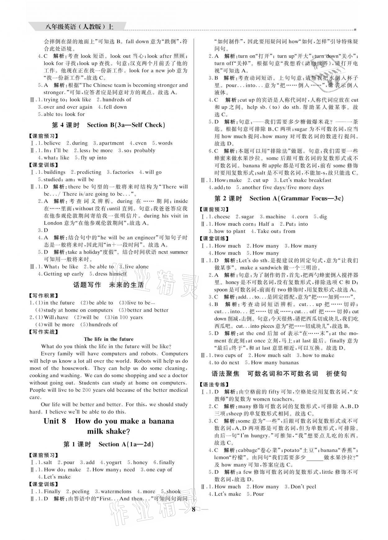 2021年提分教练八年级英语上册人教版东莞专版 参考答案第8页