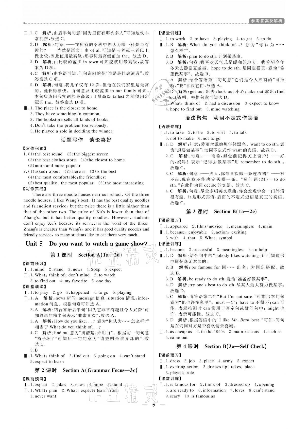 2021年提分教练八年级英语上册人教版东莞专版 参考答案第5页