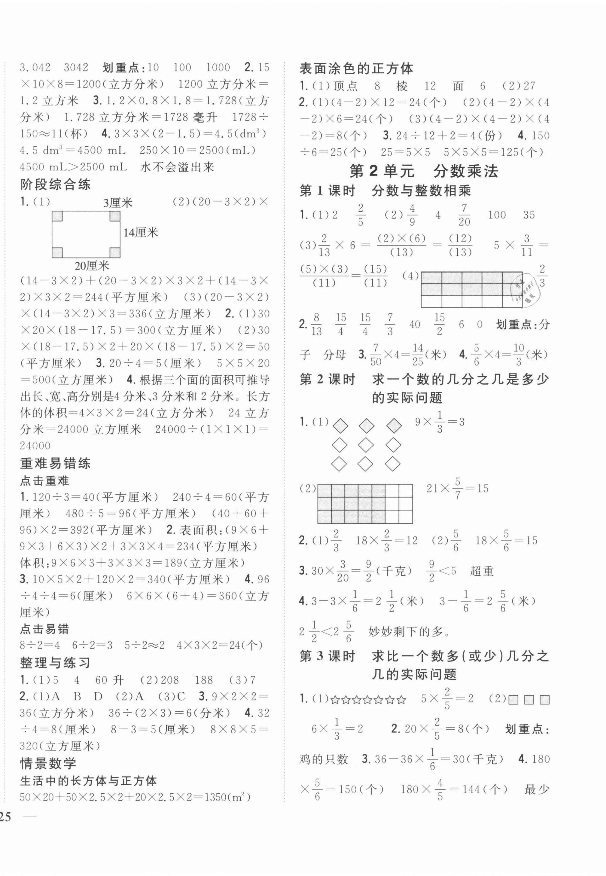 2021年全科王同步課時練習(xí)六年級數(shù)學(xué)上冊江蘇版 參考答案第2頁