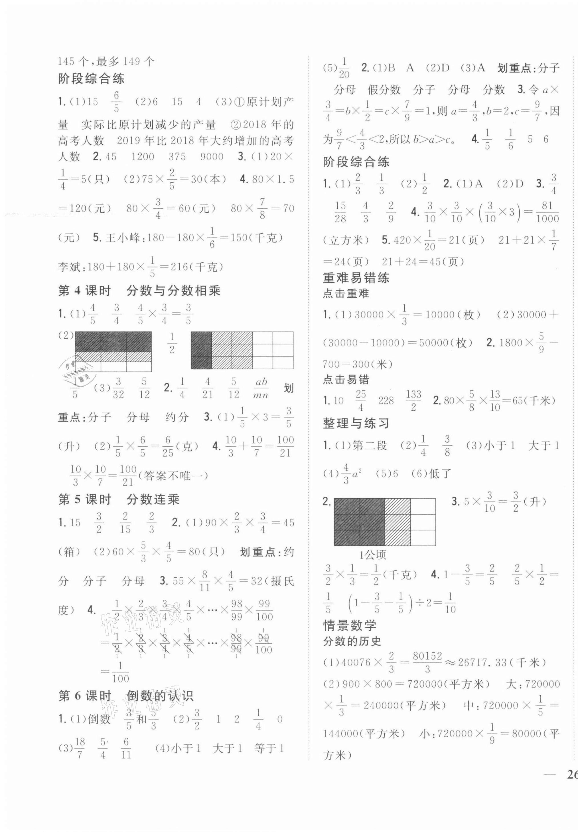 2021年全科王同步課時(shí)練習(xí)六年級(jí)數(shù)學(xué)上冊(cè)江蘇版 參考答案第3頁