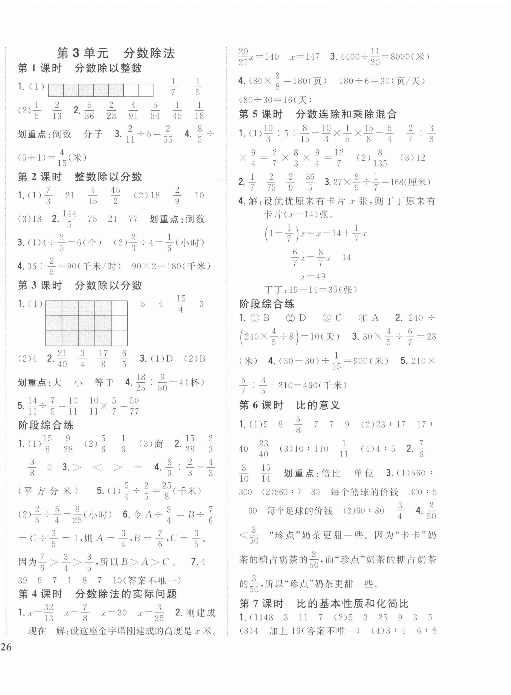 2021年全科王同步課時(shí)練習(xí)六年級數(shù)學(xué)上冊江蘇版 參考答案第4頁