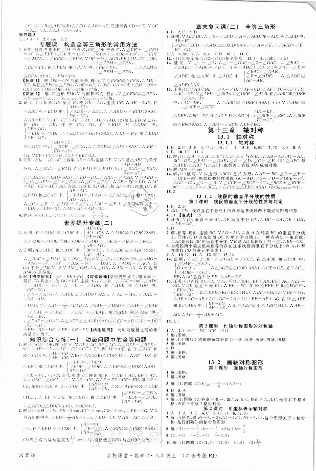 2021年名校課堂八年級數(shù)學(xué)上冊人教版江西專版 第4頁