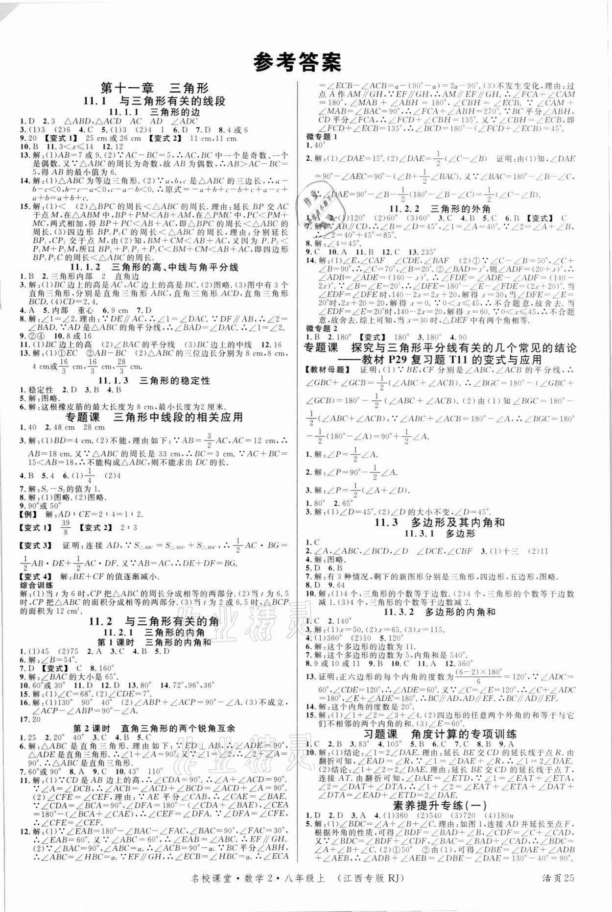 2021年名校課堂八年級數(shù)學上冊人教版江西專版 第1頁