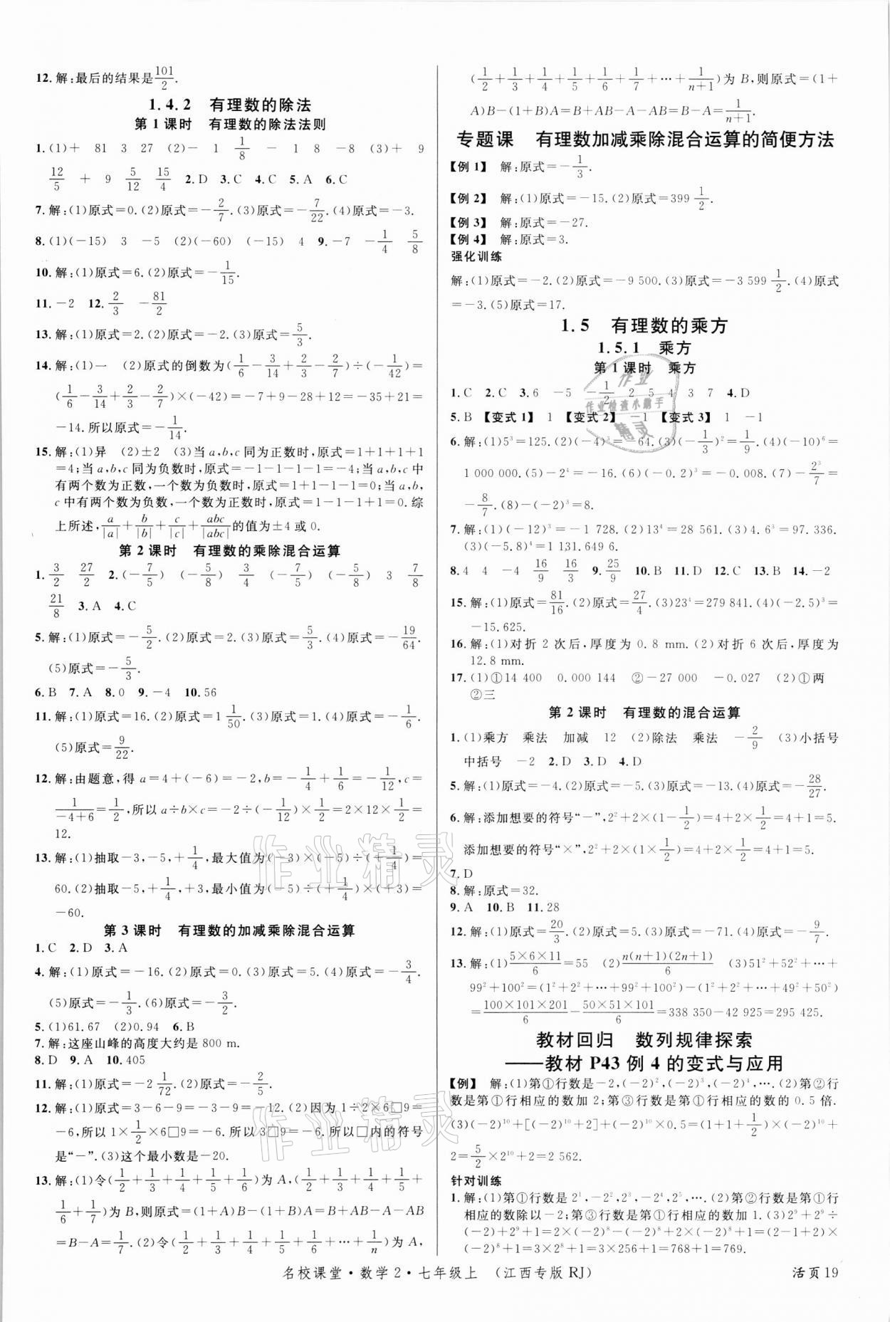 2021年名校课堂七年级数学上册人教版江西专版 第3页