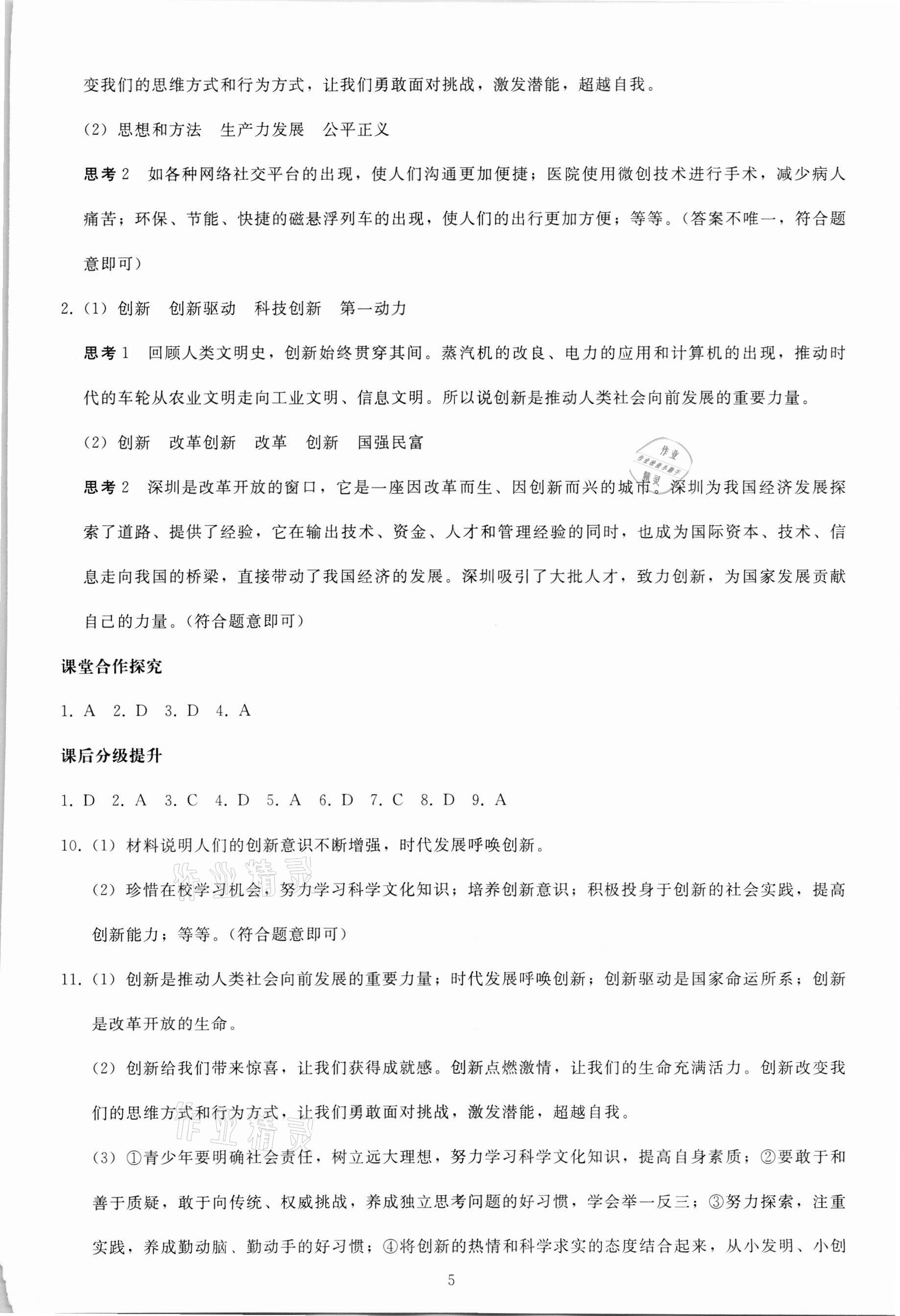 2021年同步轻松练习九年级道德与法治上册人教版 参考答案第4页