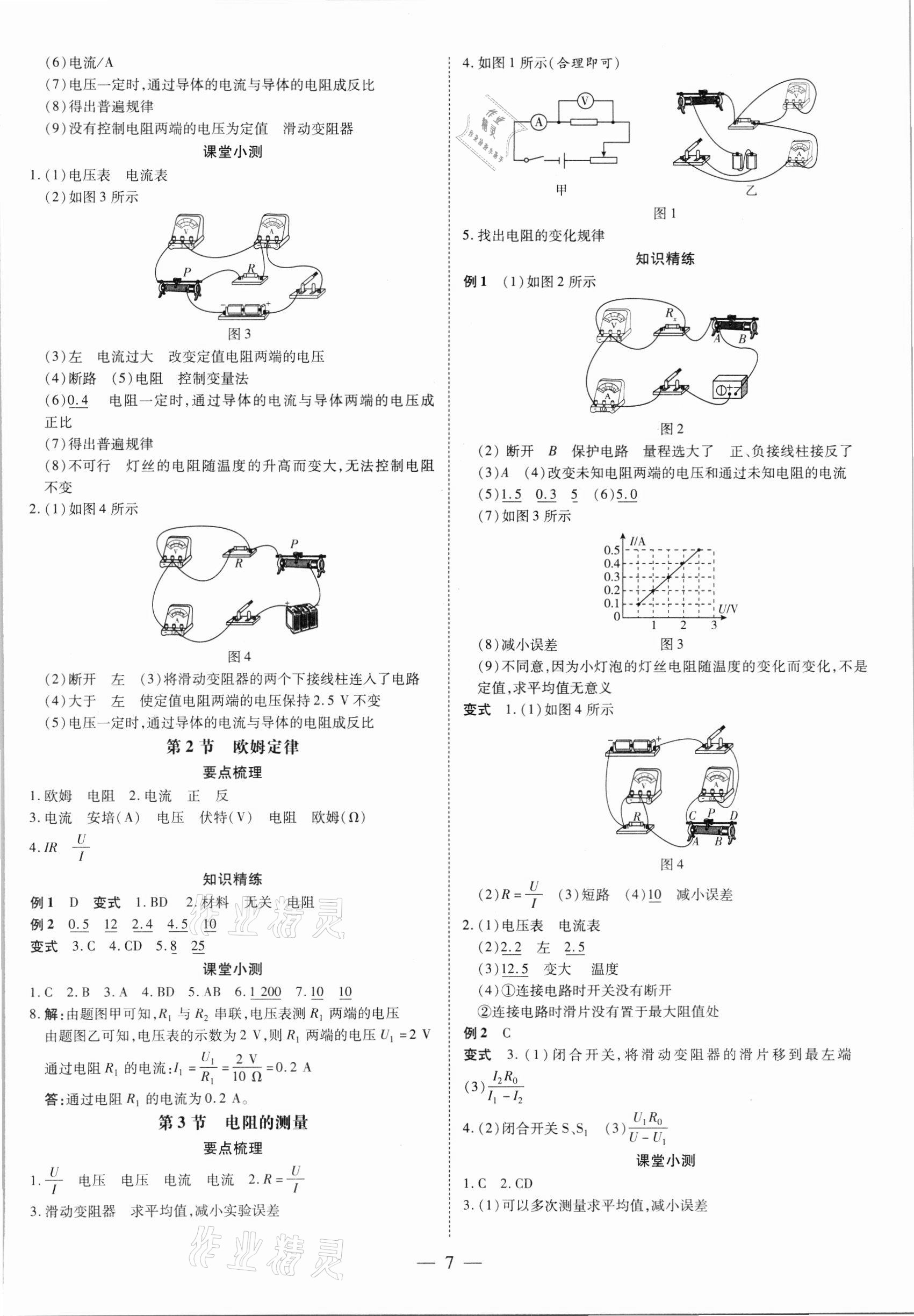 2021年領(lǐng)跑作業(yè)本九年級物理全一冊人教版深圳雙選版 第7頁