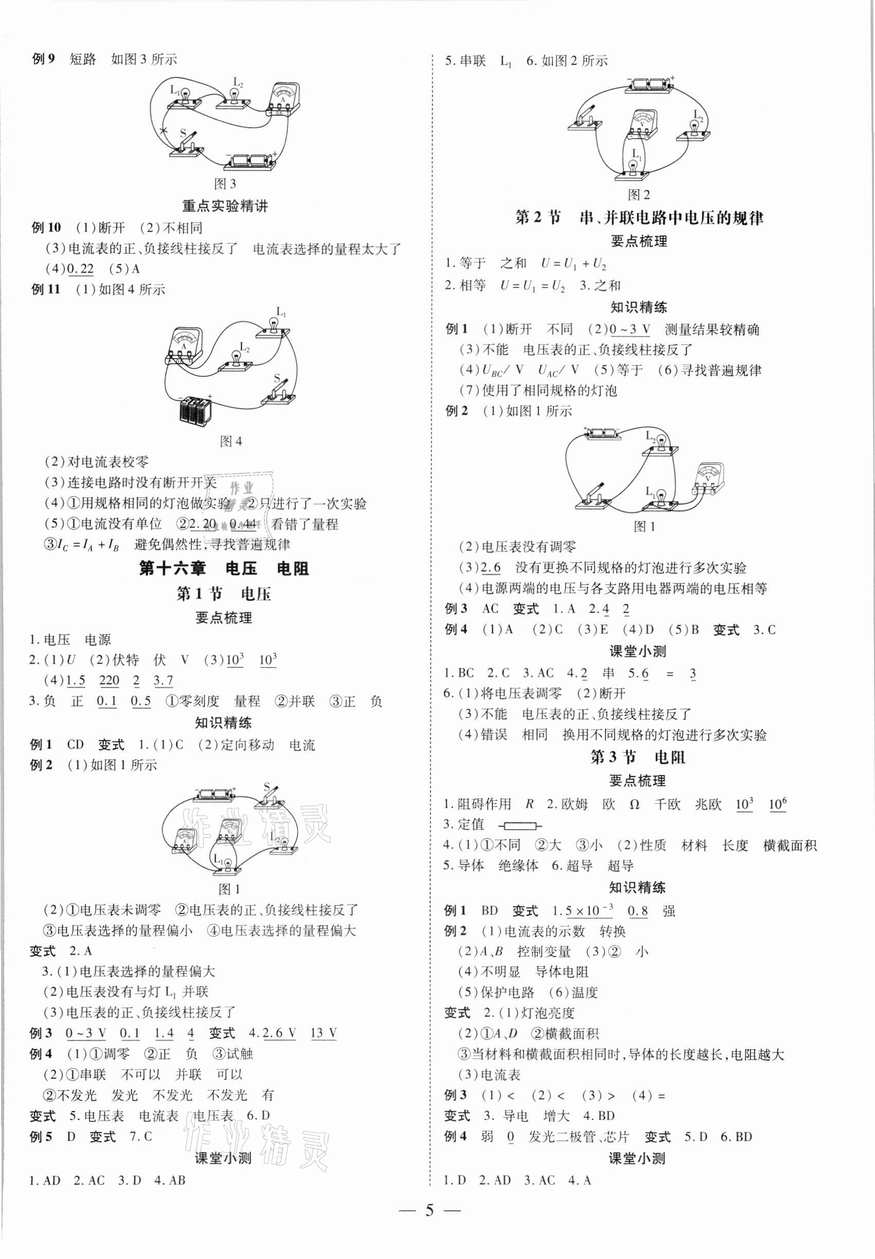 2021年領(lǐng)跑作業(yè)本九年級物理全一冊人教版深圳雙選版 第5頁