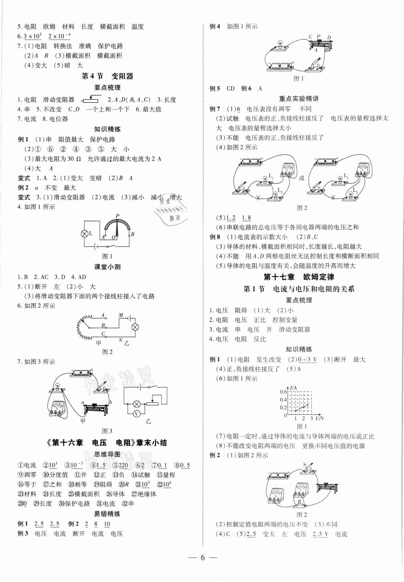 2021年領(lǐng)跑作業(yè)本九年級(jí)物理全一冊(cè)人教版深圳雙選版 第6頁(yè)