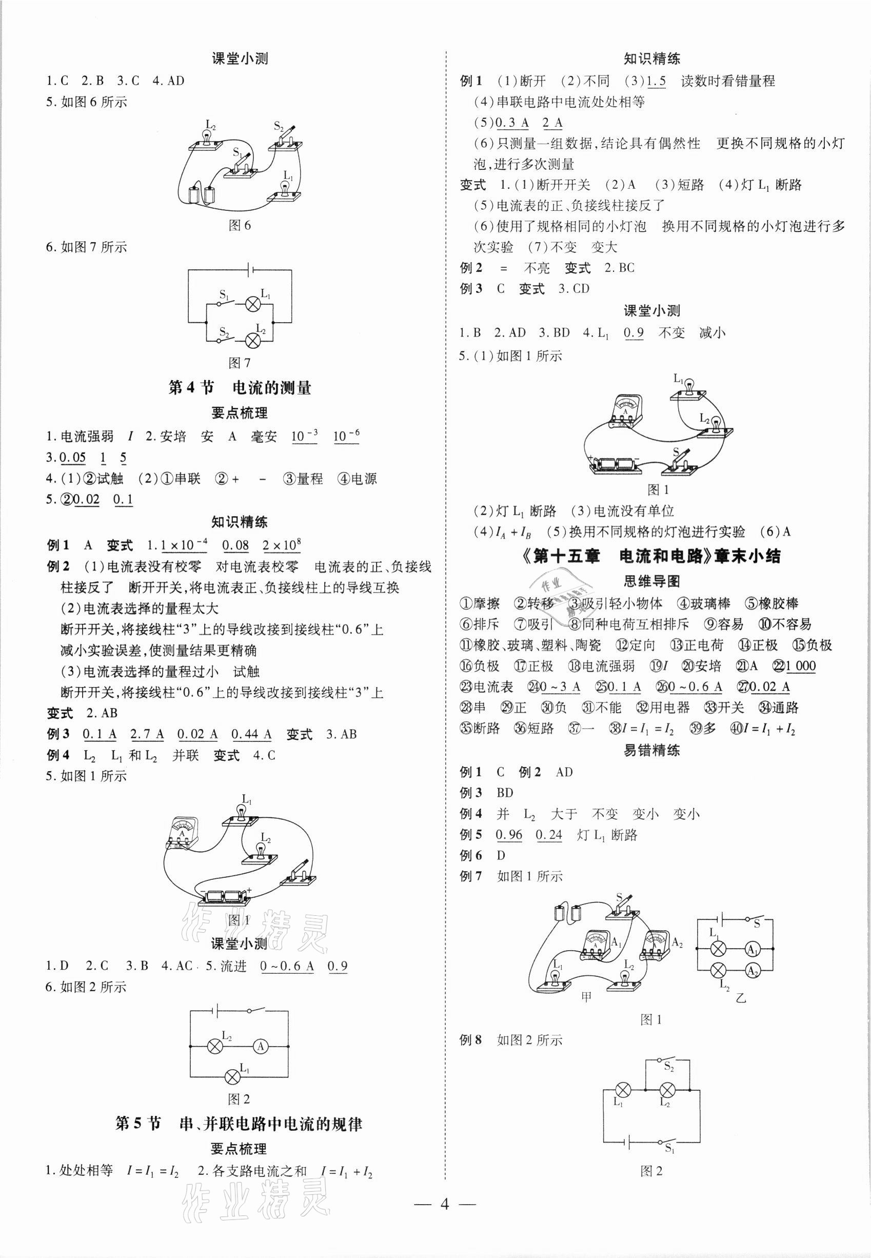 2021年領(lǐng)跑作業(yè)本九年級(jí)物理全一冊(cè)人教版深圳雙選版 第4頁(yè)