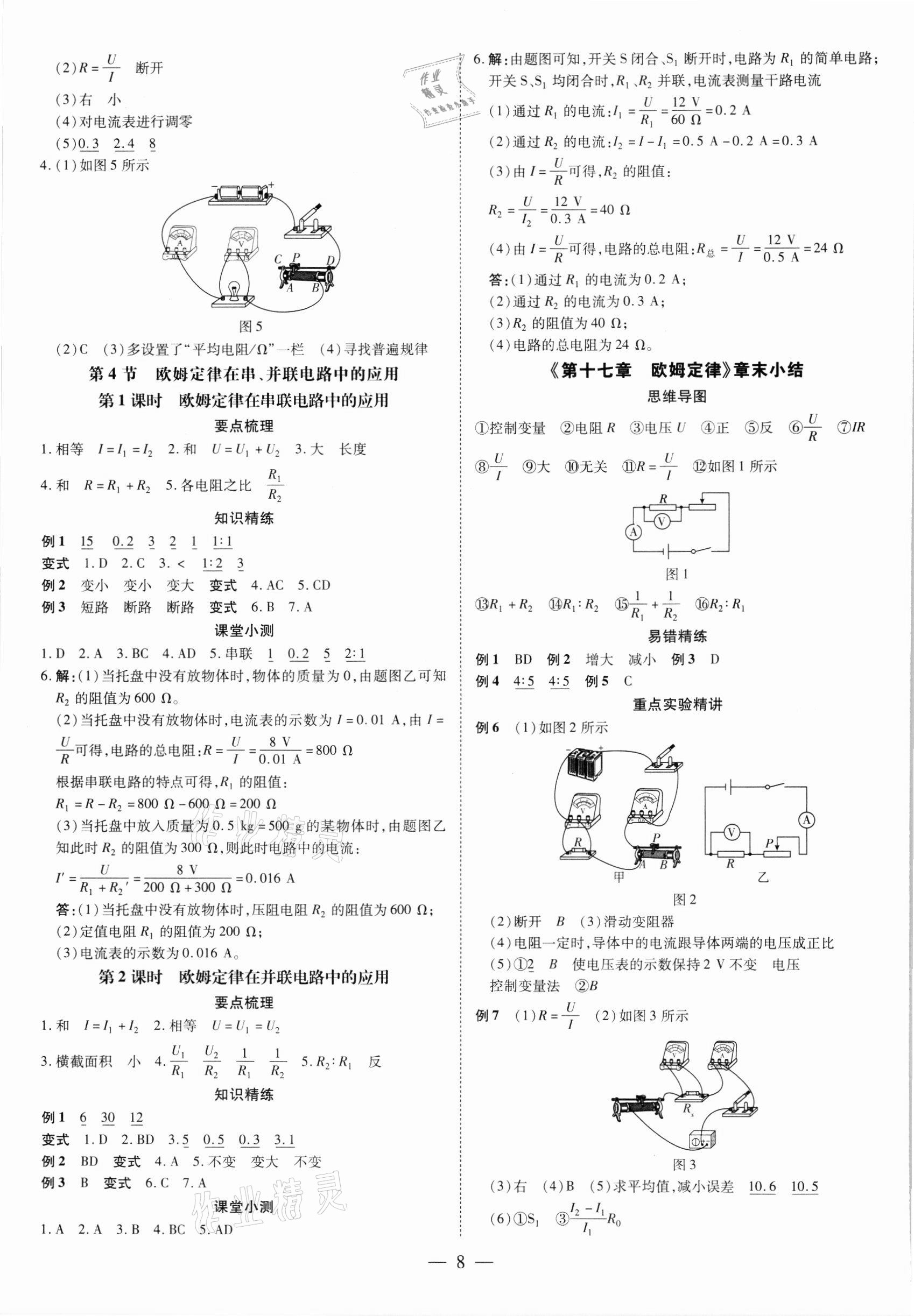 2021年領(lǐng)跑作業(yè)本九年級(jí)物理全一冊(cè)人教版深圳雙選版 第8頁(yè)