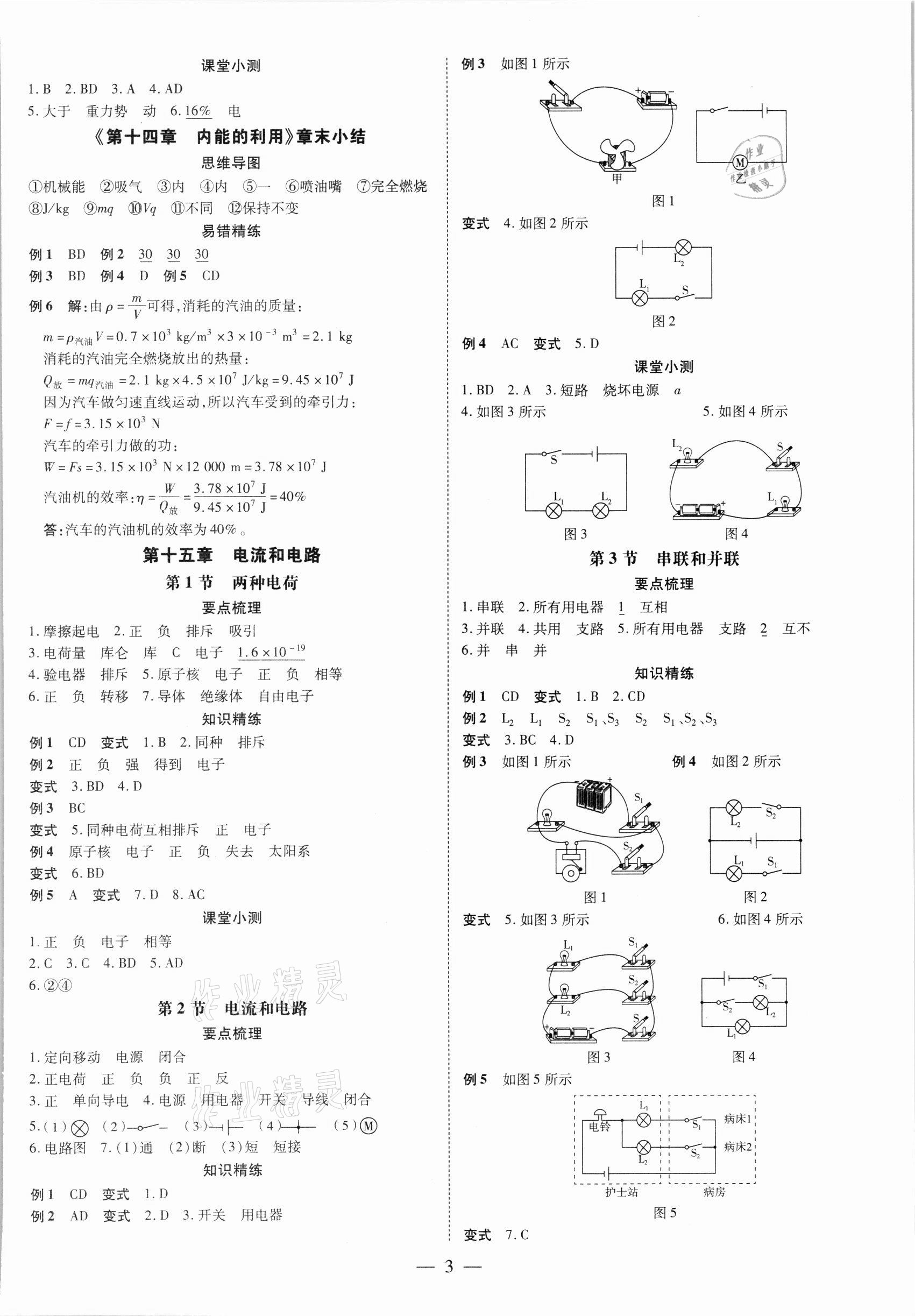 2021年領(lǐng)跑作業(yè)本九年級(jí)物理全一冊(cè)人教版深圳雙選版 第3頁(yè)