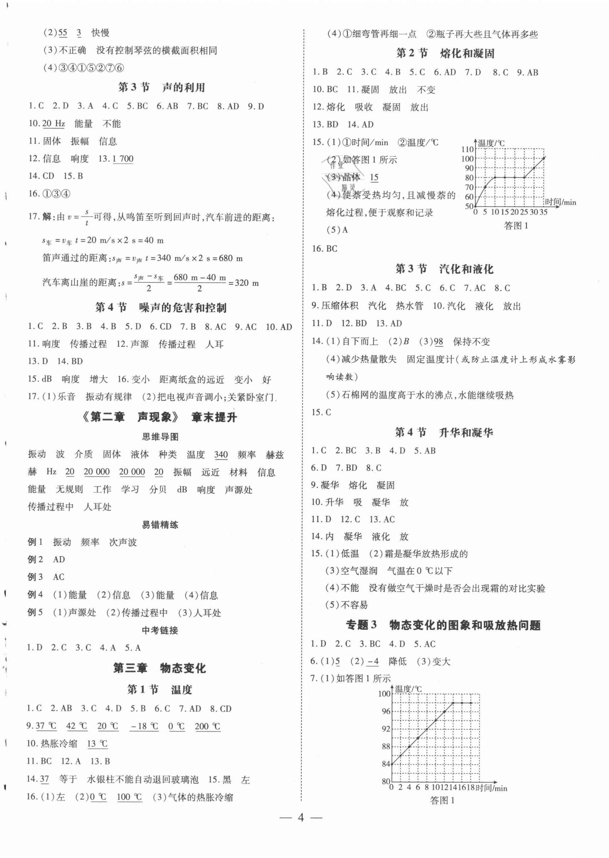 2021年領(lǐng)跑作業(yè)本八年級(jí)物理上冊(cè)人教版深圳雙選版 第4頁(yè)