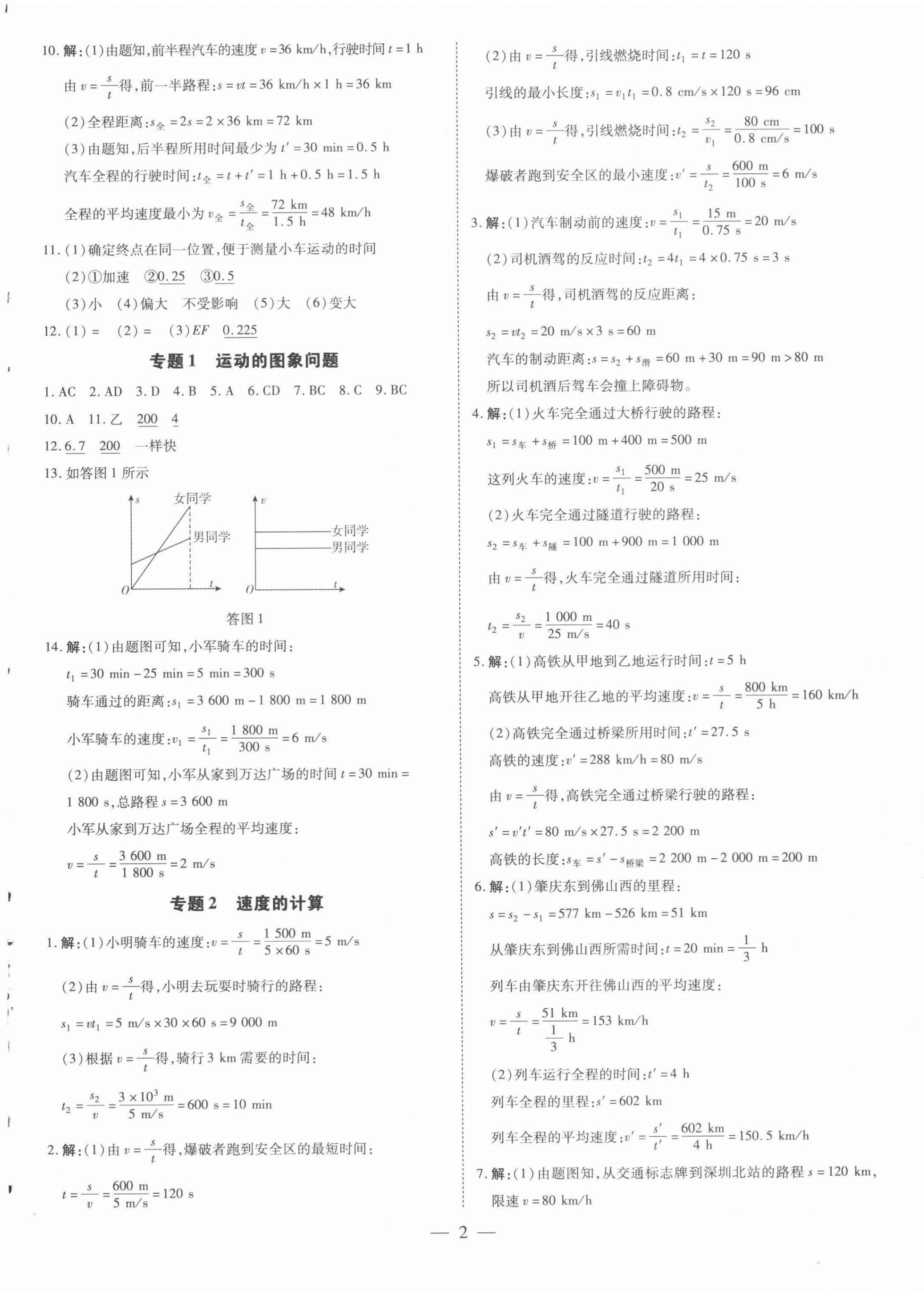 2021年领跑作业本八年级物理上册人教版深圳双选版 第2页