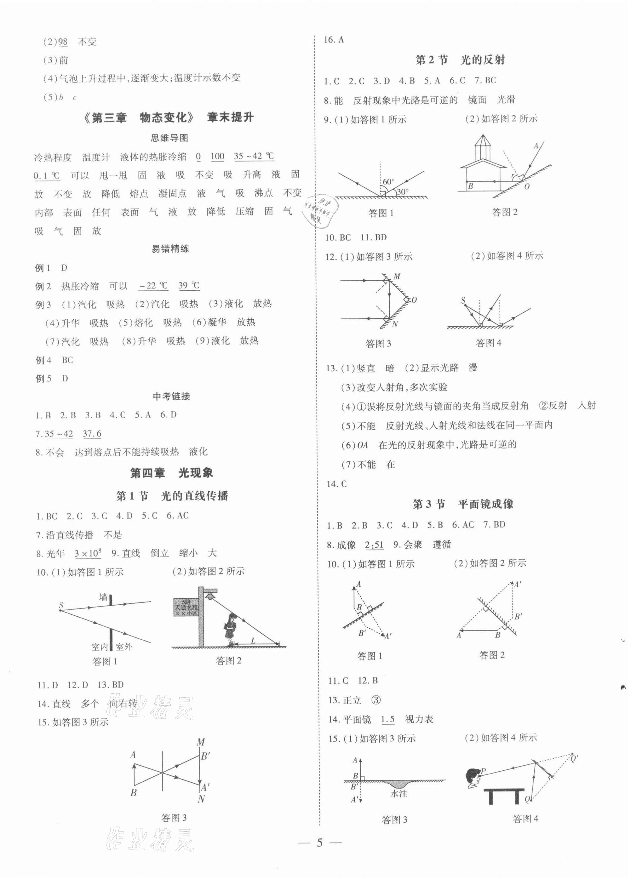 2021年領(lǐng)跑作業(yè)本八年級物理上冊人教版深圳雙選版 第5頁