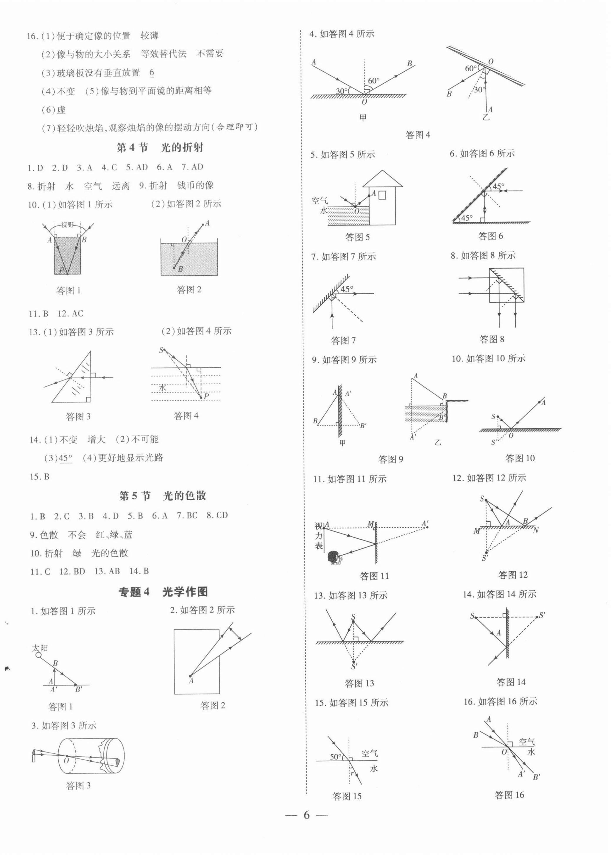 2021年领跑作业本八年级物理上册人教版深圳双选版 第6页