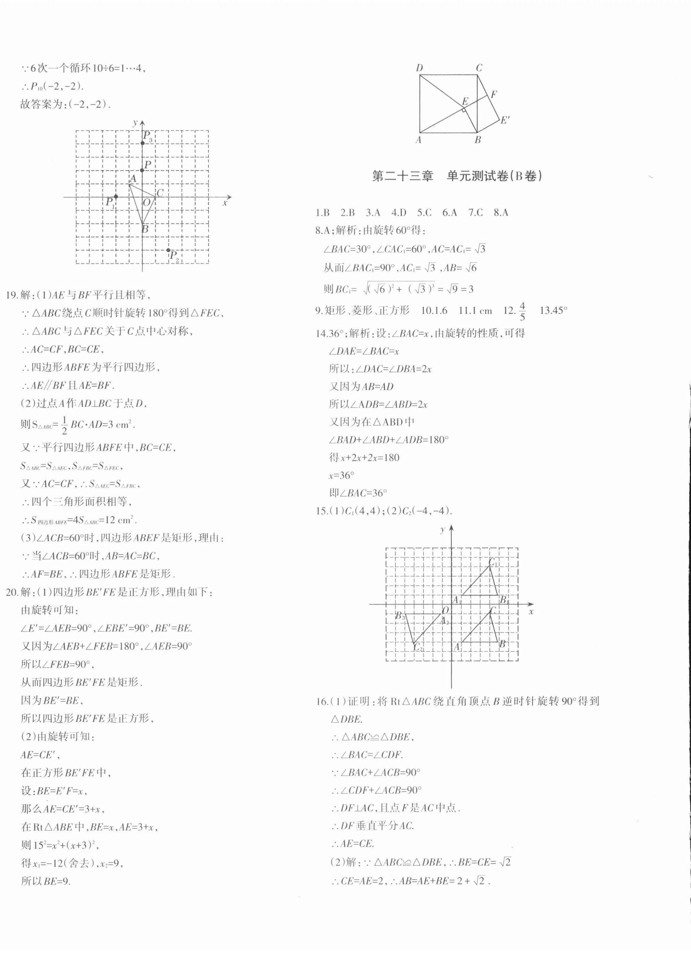 2021年優(yōu)學(xué)1+1評價與測試九年級數(shù)學(xué)全一冊人教版 參考答案第12頁