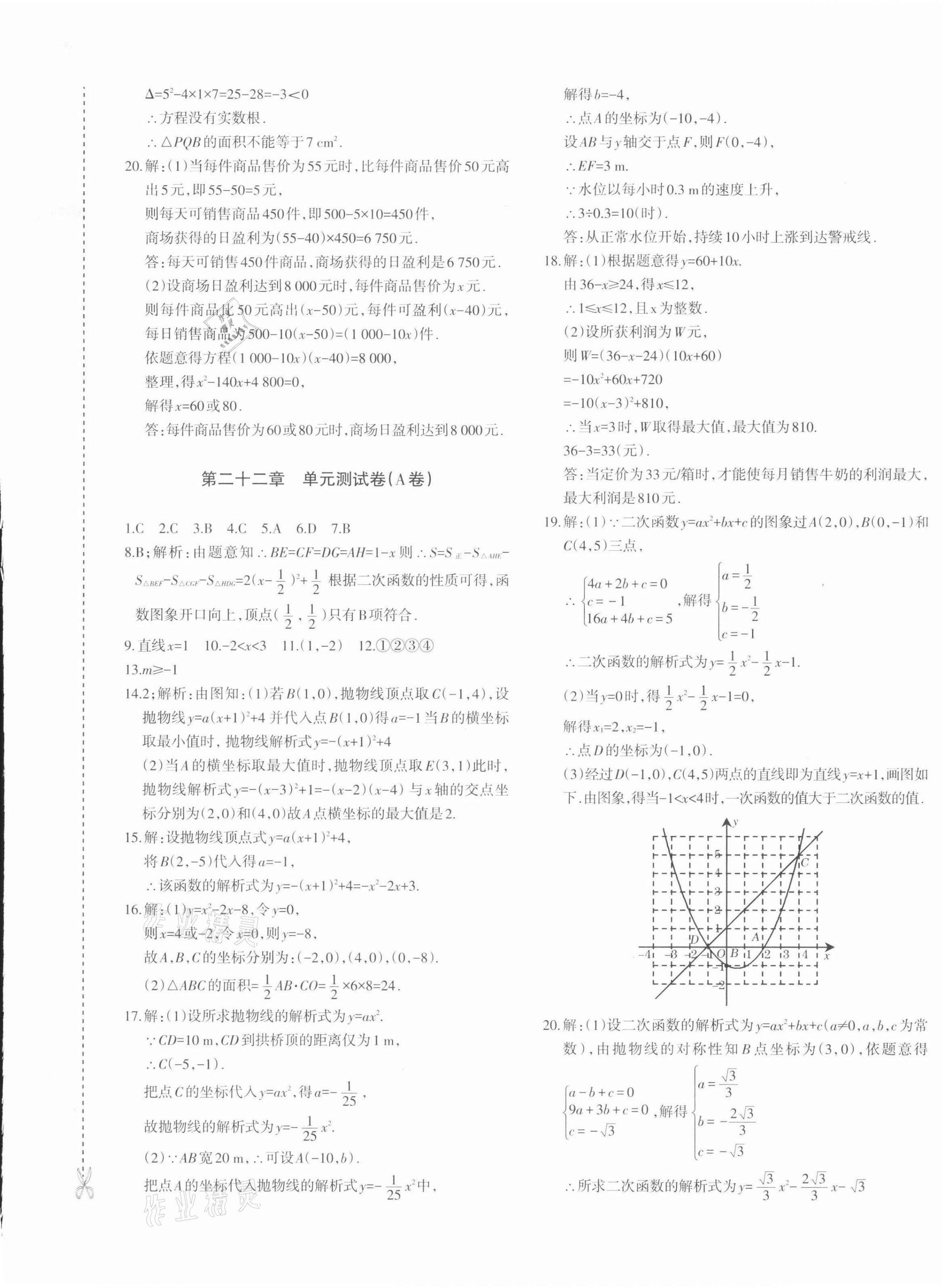 2021年優(yōu)學1+1評價與測試九年級數(shù)學全一冊人教版 參考答案第9頁