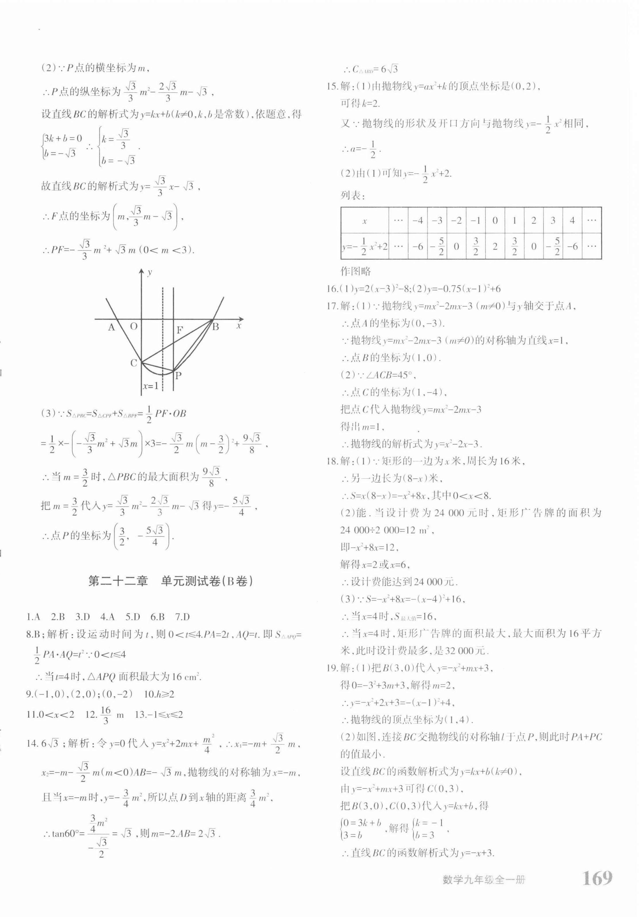 2021年優(yōu)學(xué)1+1評價(jià)與測試九年級數(shù)學(xué)全一冊人教版 參考答案第10頁