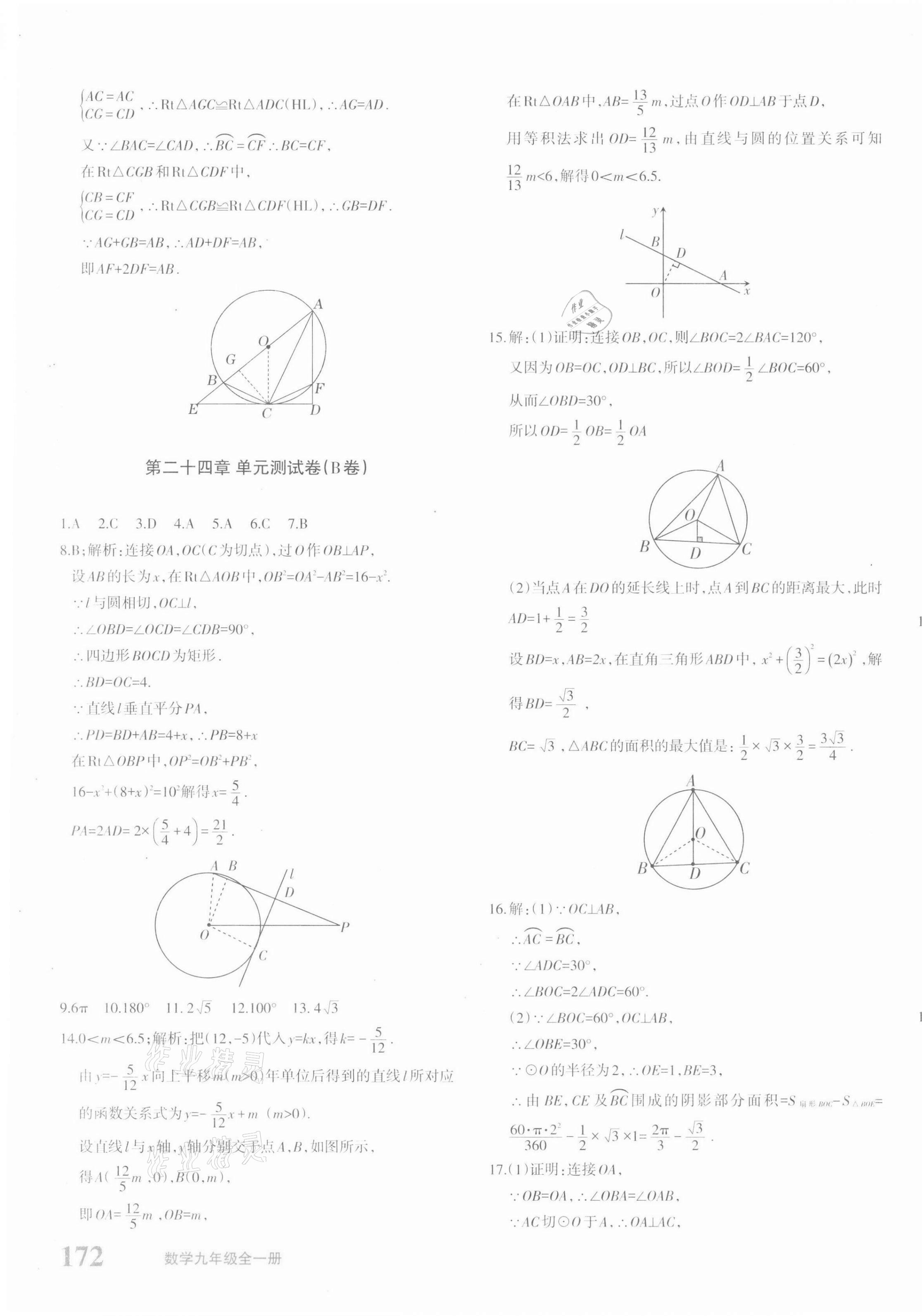 2021年優(yōu)學(xué)1+1評價與測試九年級數(shù)學(xué)全一冊人教版 參考答案第15頁