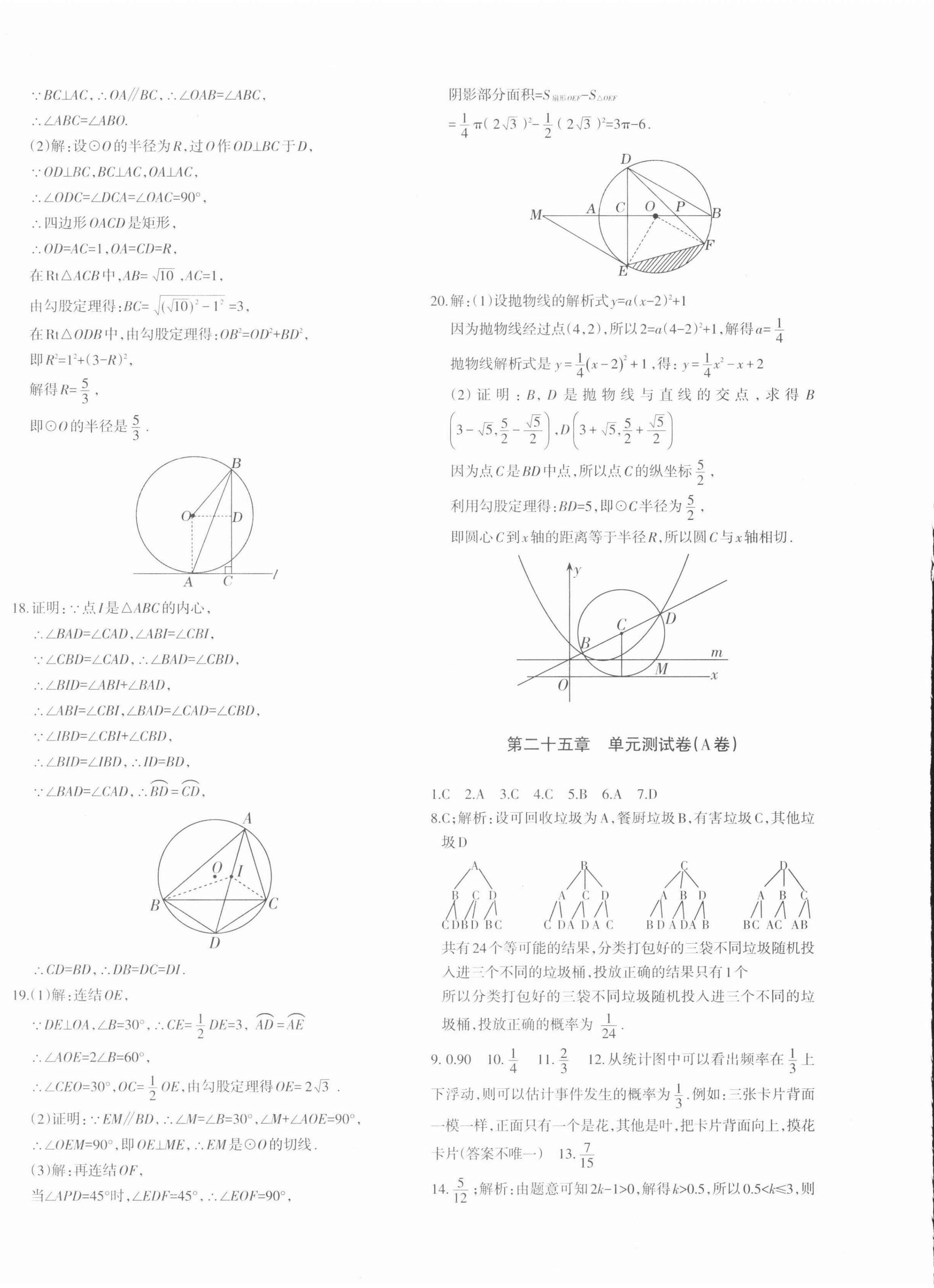 2021年優(yōu)學(xué)1+1評價與測試九年級數(shù)學(xué)全一冊人教版 參考答案第16頁