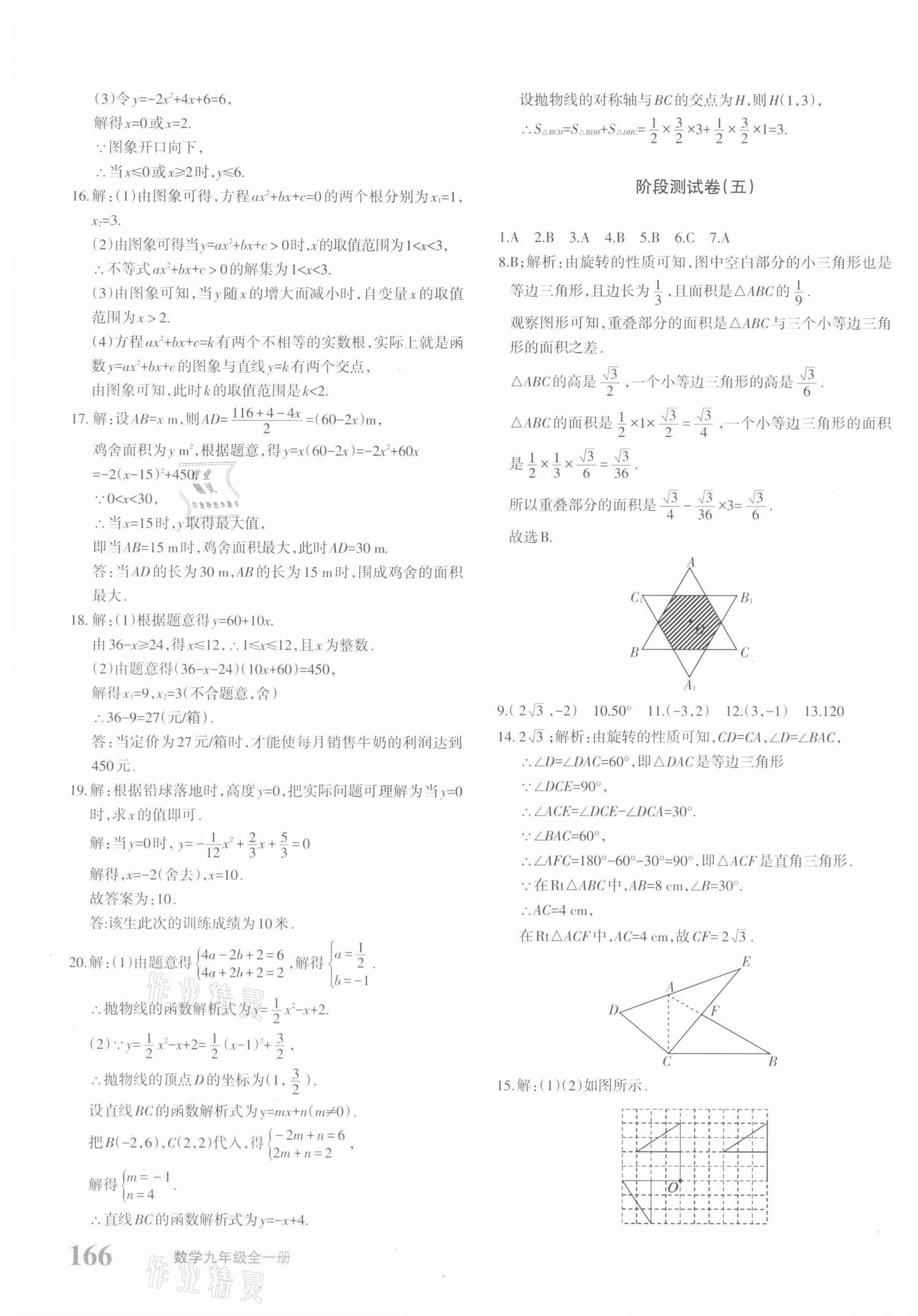 2021年優(yōu)學1+1評價與測試九年級數(shù)學全一冊人教版 參考答案第3頁