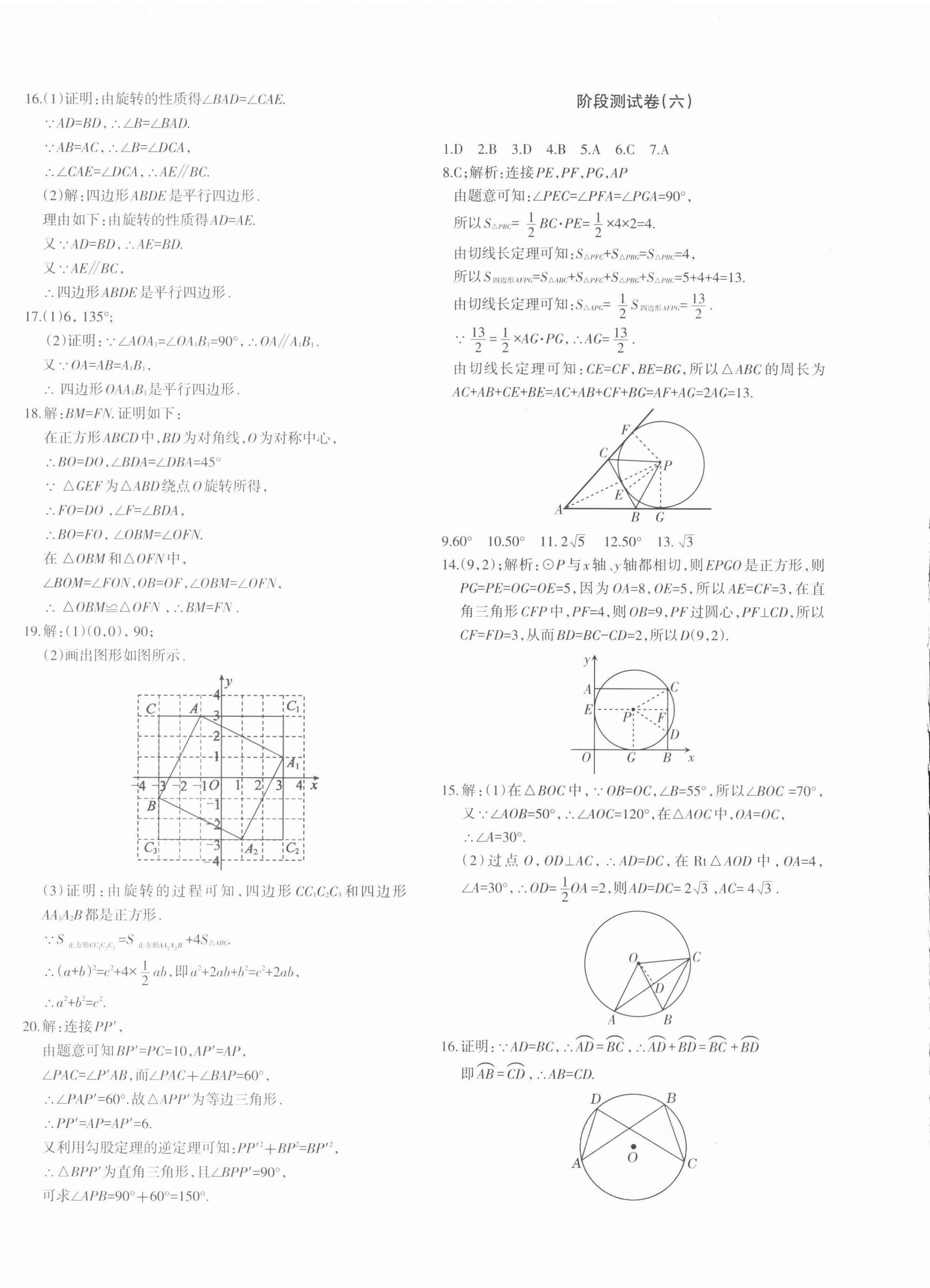 2021年優(yōu)學(xué)1+1評(píng)價(jià)與測(cè)試九年級(jí)數(shù)學(xué)全一冊(cè)人教版 參考答案第4頁