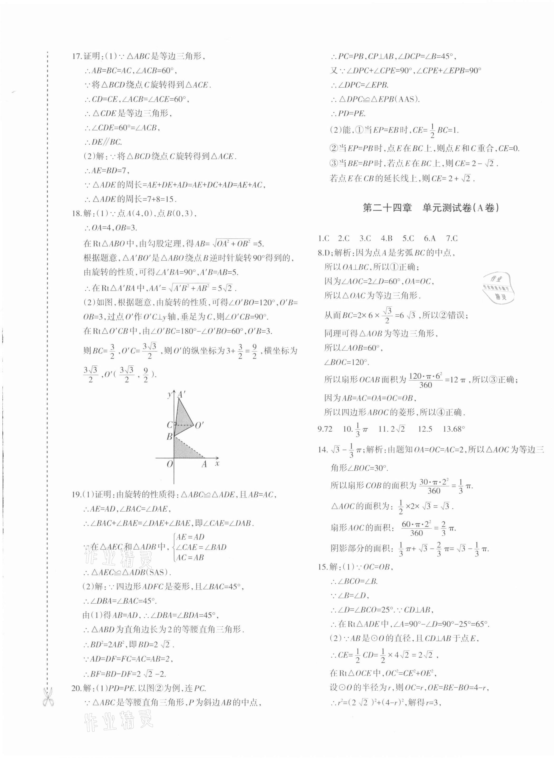 2021年優(yōu)學1+1評價與測試九年級數(shù)學全一冊人教版 參考答案第13頁