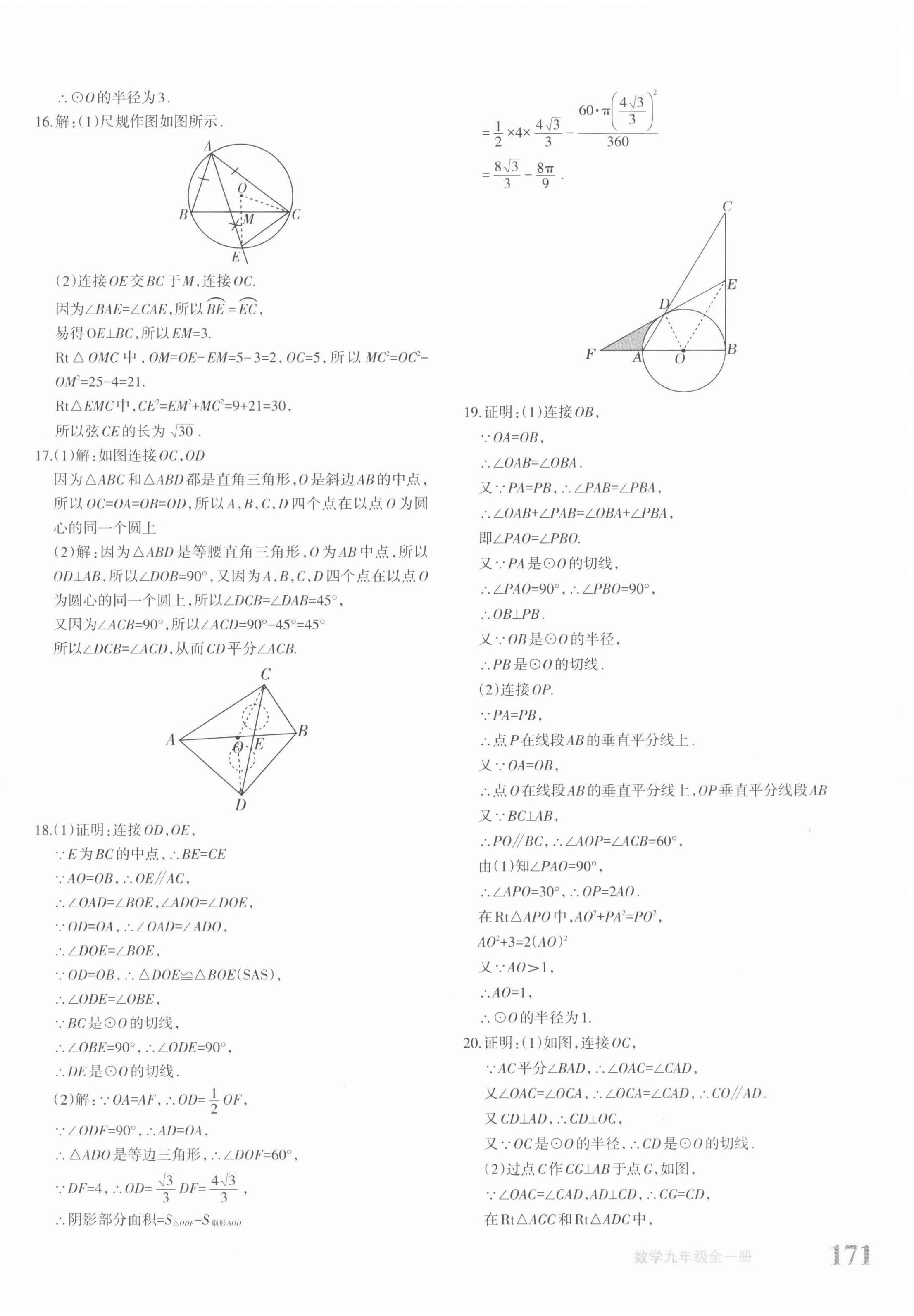 2021年優(yōu)學(xué)1+1評價(jià)與測試九年級數(shù)學(xué)全一冊人教版 參考答案第14頁