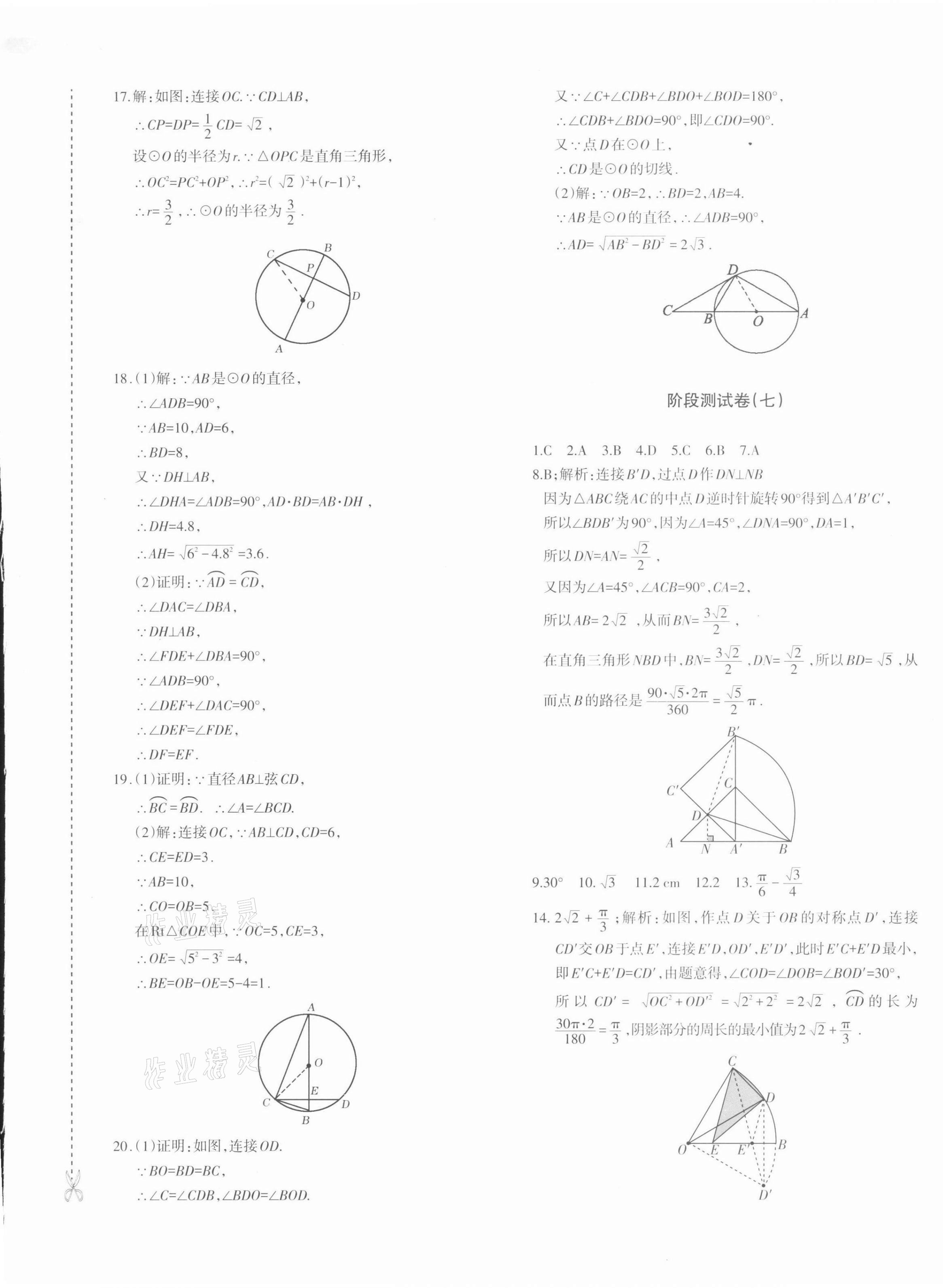 2021年優(yōu)學(xué)1+1評(píng)價(jià)與測(cè)試九年級(jí)數(shù)學(xué)全一冊(cè)人教版 參考答案第5頁(yè)