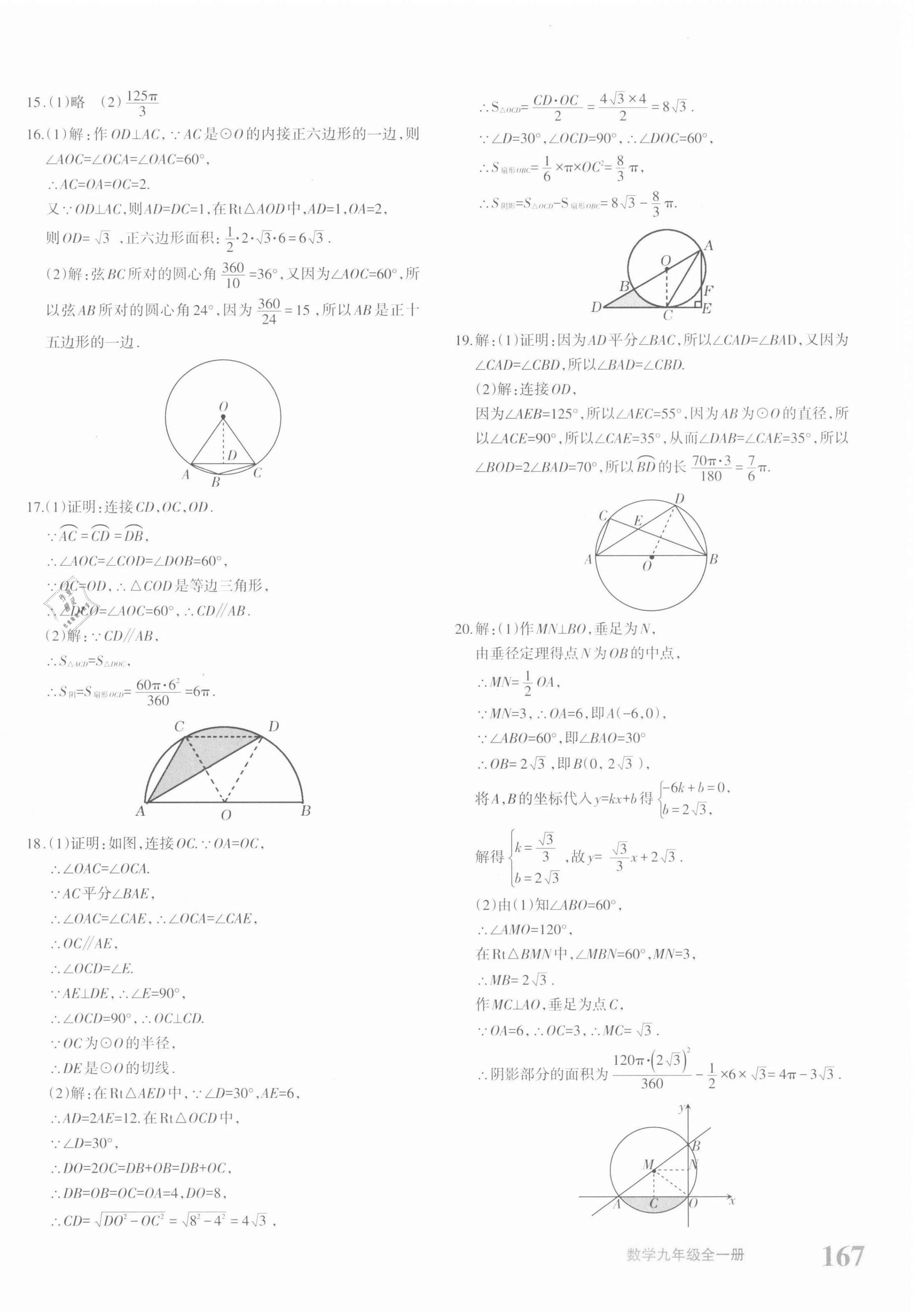 2021年優(yōu)學1+1評價與測試九年級數(shù)學全一冊人教版 參考答案第6頁