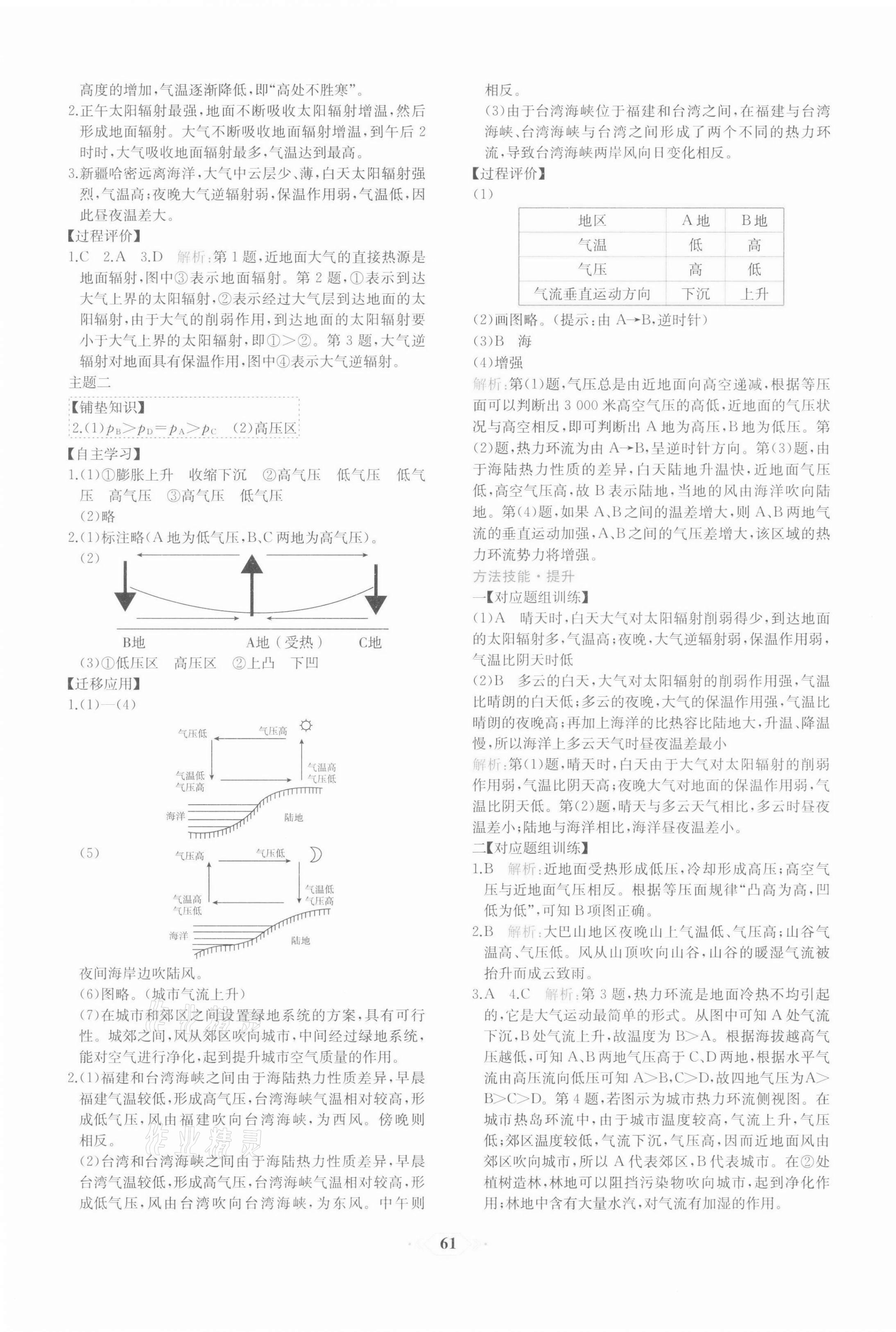 2021年課時練新課程學(xué)習(xí)評價方案高中地理必修第一冊人教版 第5頁