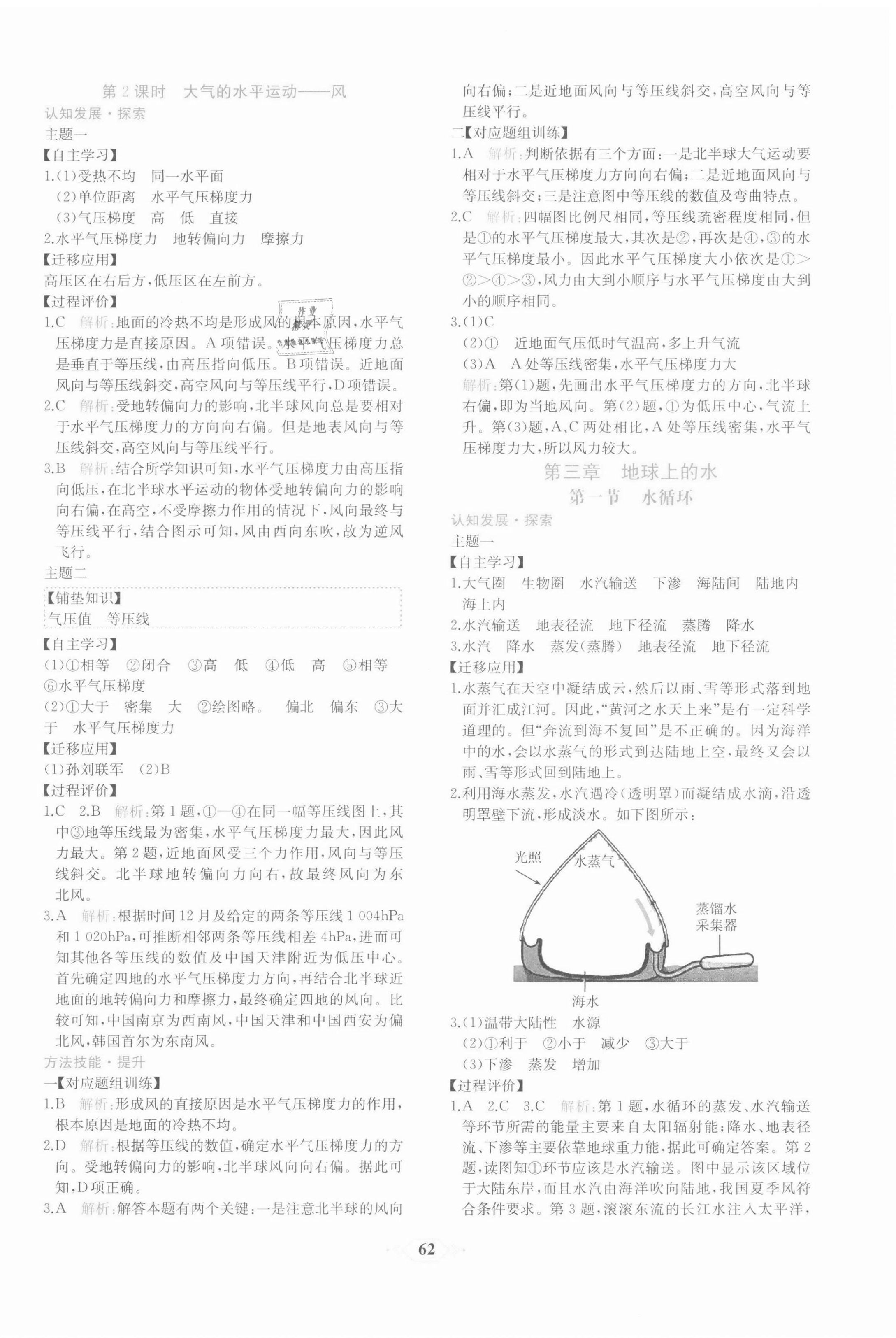 2021年課時(shí)練新課程學(xué)習(xí)評(píng)價(jià)方案高中地理必修第一冊(cè)人教版 第6頁(yè)