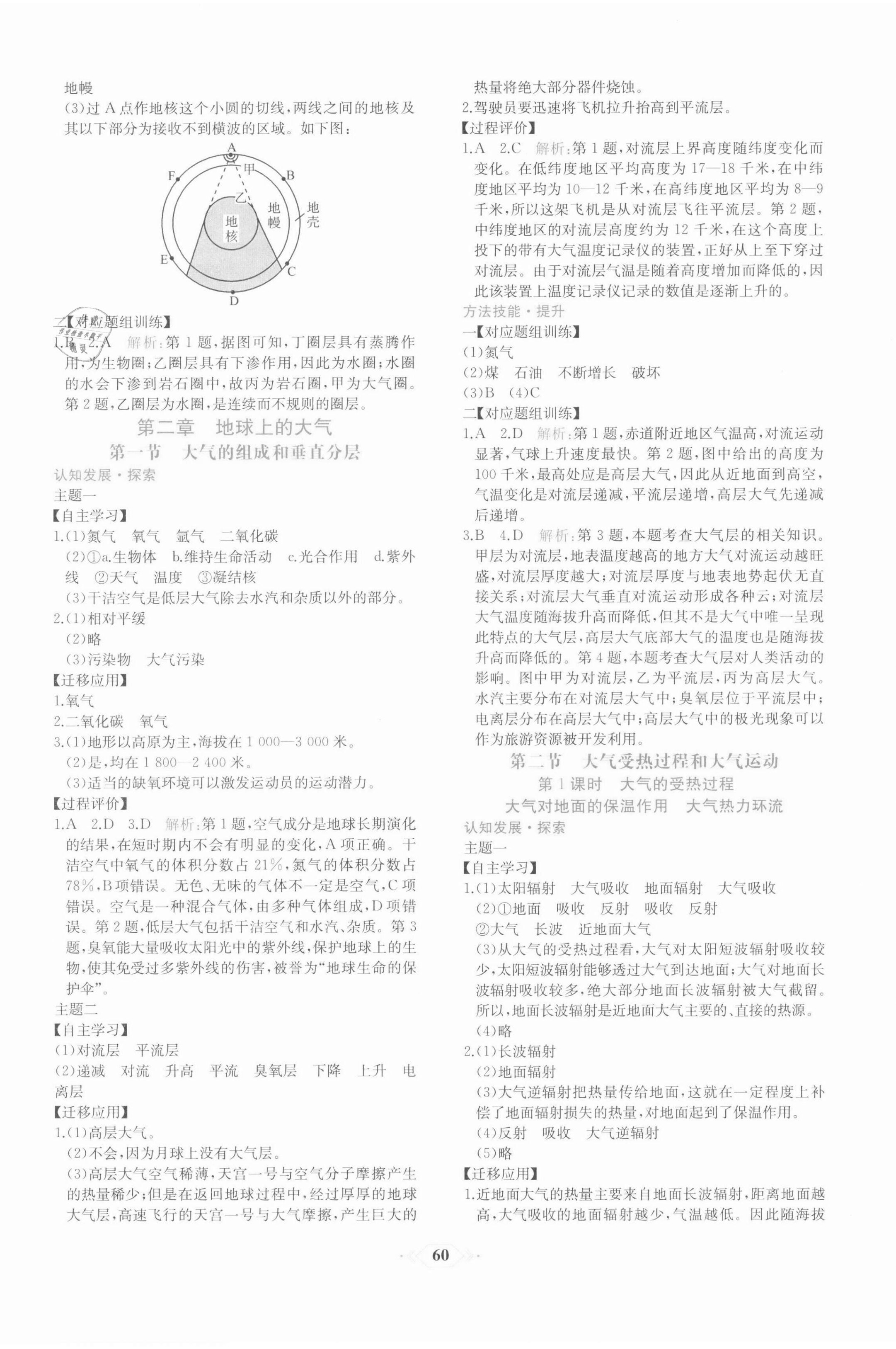 2021年課時練新課程學(xué)習(xí)評價方案高中地理必修第一冊人教版 第4頁