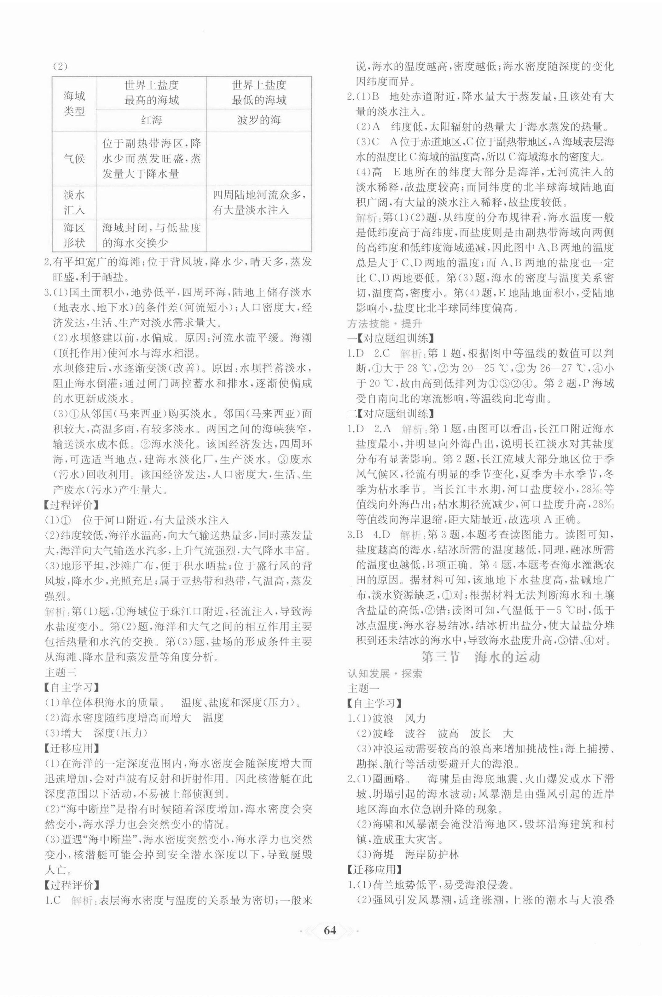 2021年课时练新课程学习评价方案高中地理必修第一册人教版 第8页