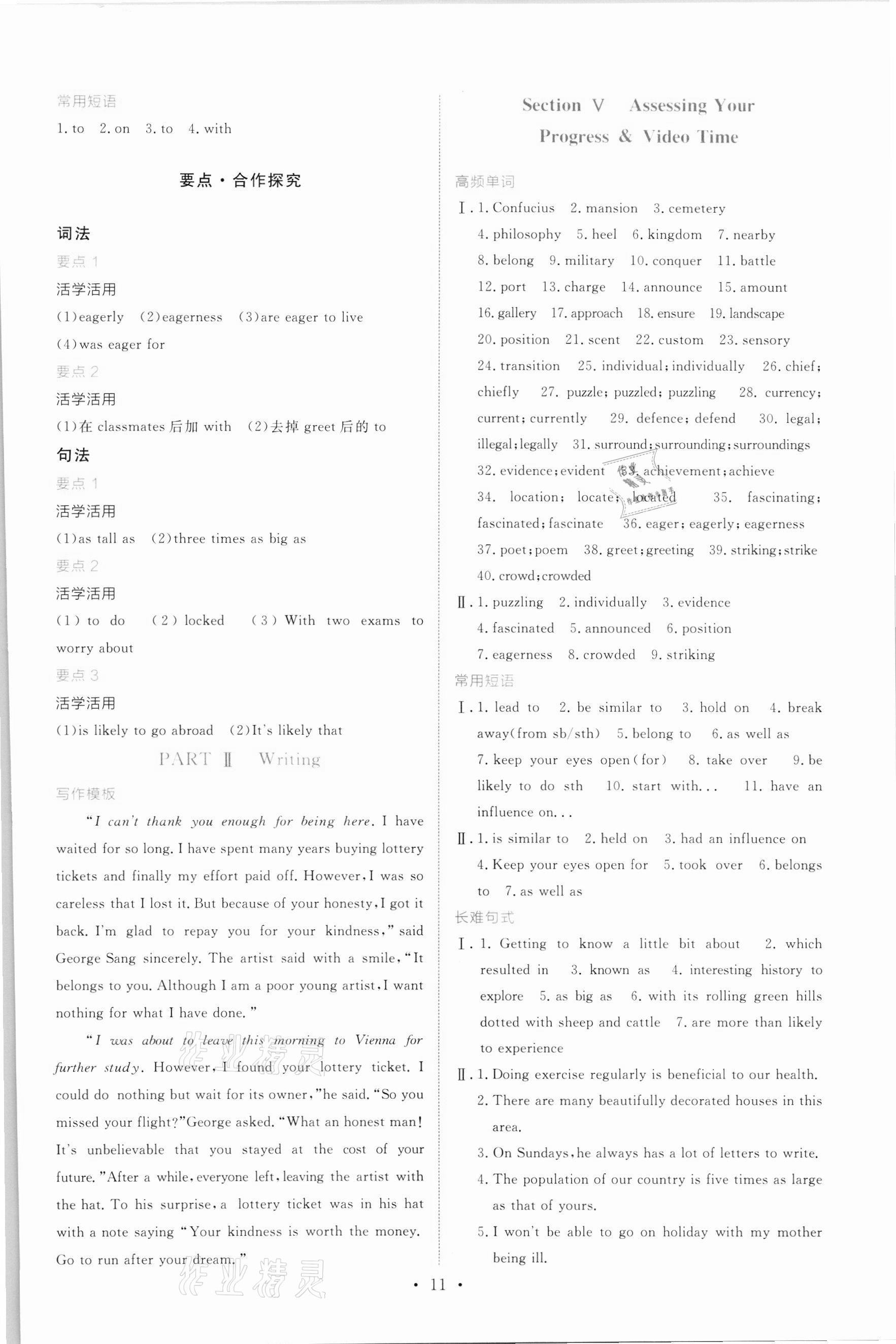 2021年能力培養(yǎng)與測(cè)試高中英語(yǔ)必修第二冊(cè)人教版新疆專版 參考答案第10頁(yè)