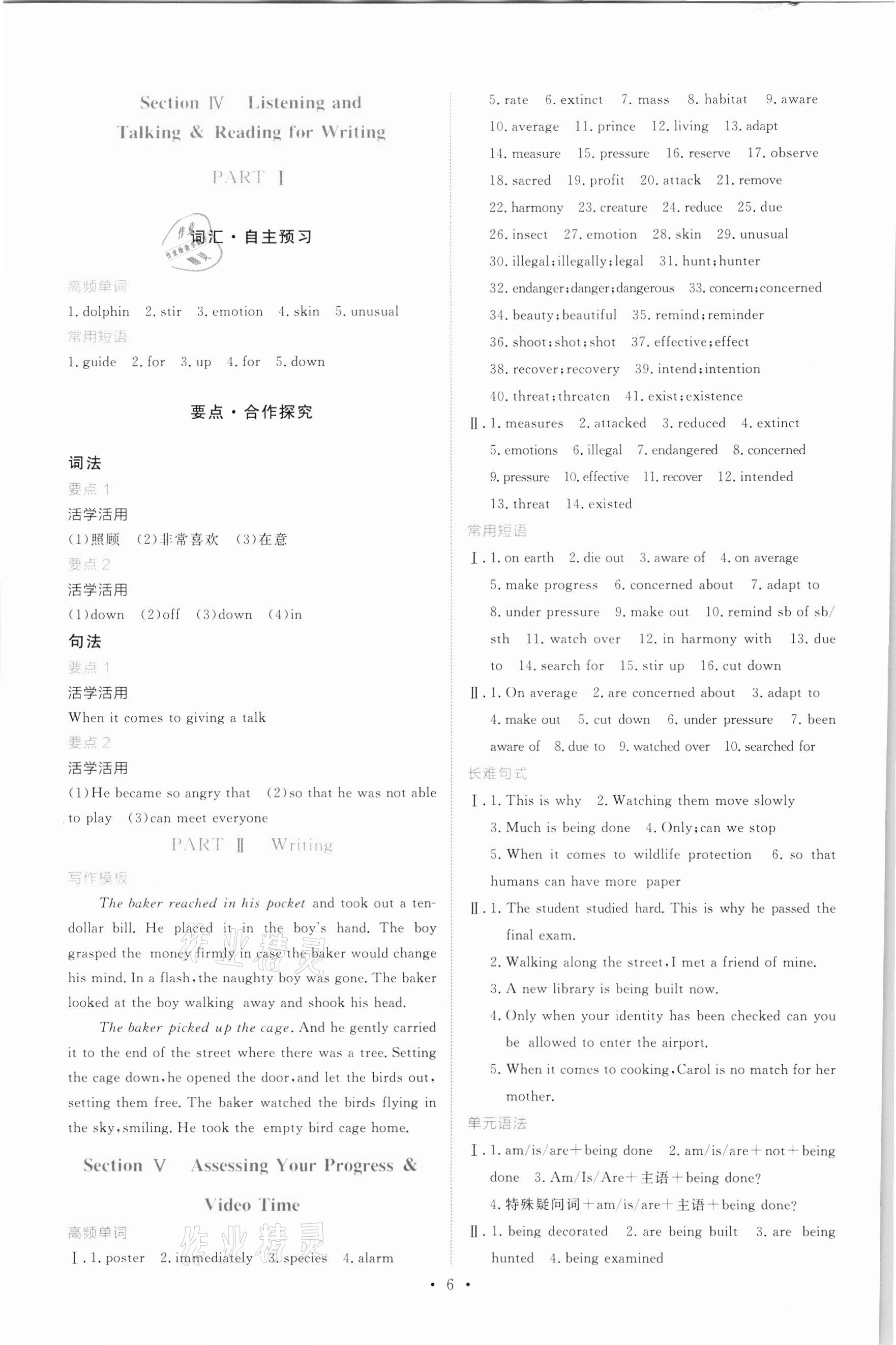 2021年能力培養(yǎng)與測試高中英語必修第二冊人教版新疆專版 參考答案第5頁