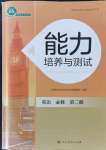 2021年能力培養(yǎng)與測試高中英語必修第二冊人教版新疆專版