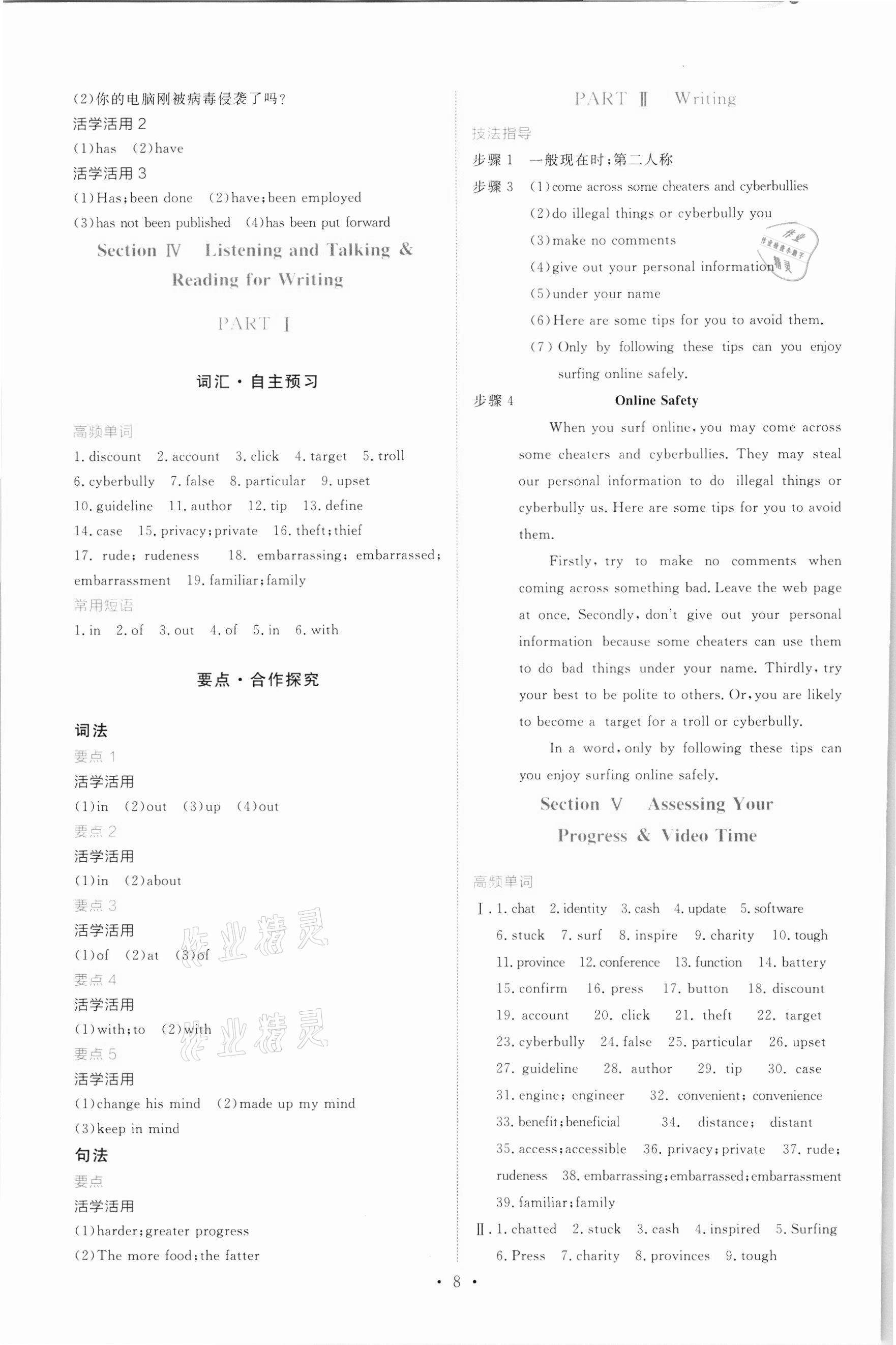 2021年能力培養(yǎng)與測試高中英語必修第二冊人教版新疆專版 參考答案第7頁