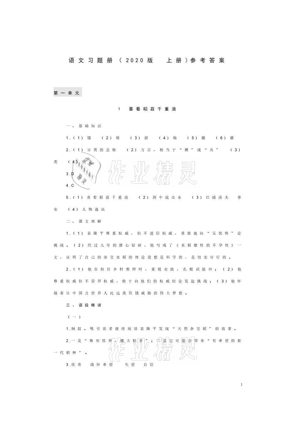 2021年語文習題冊上冊 參考答案第1頁