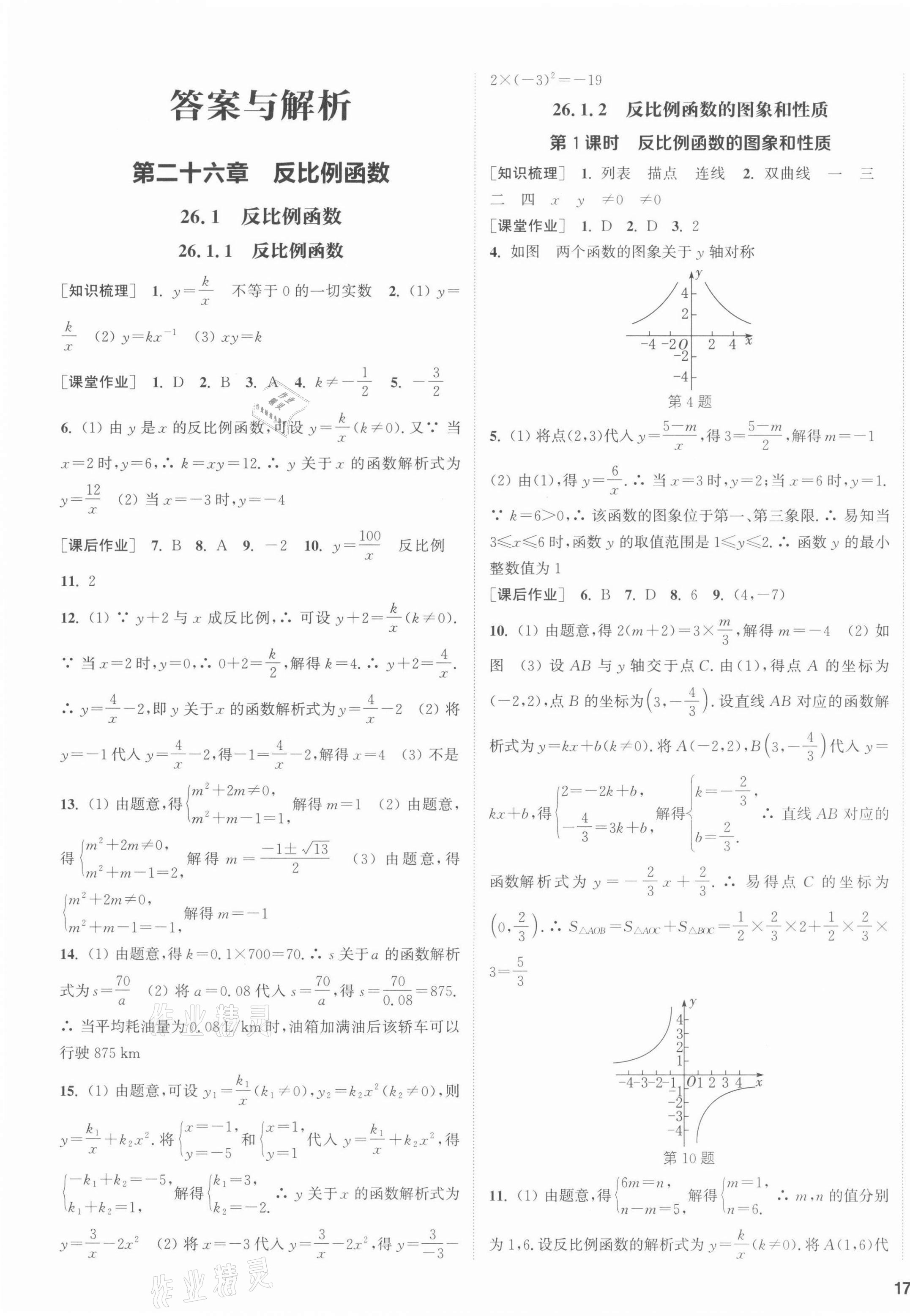 2022年通城學典課時作業(yè)本九年級數(shù)學下冊人教版南通專版 第1頁