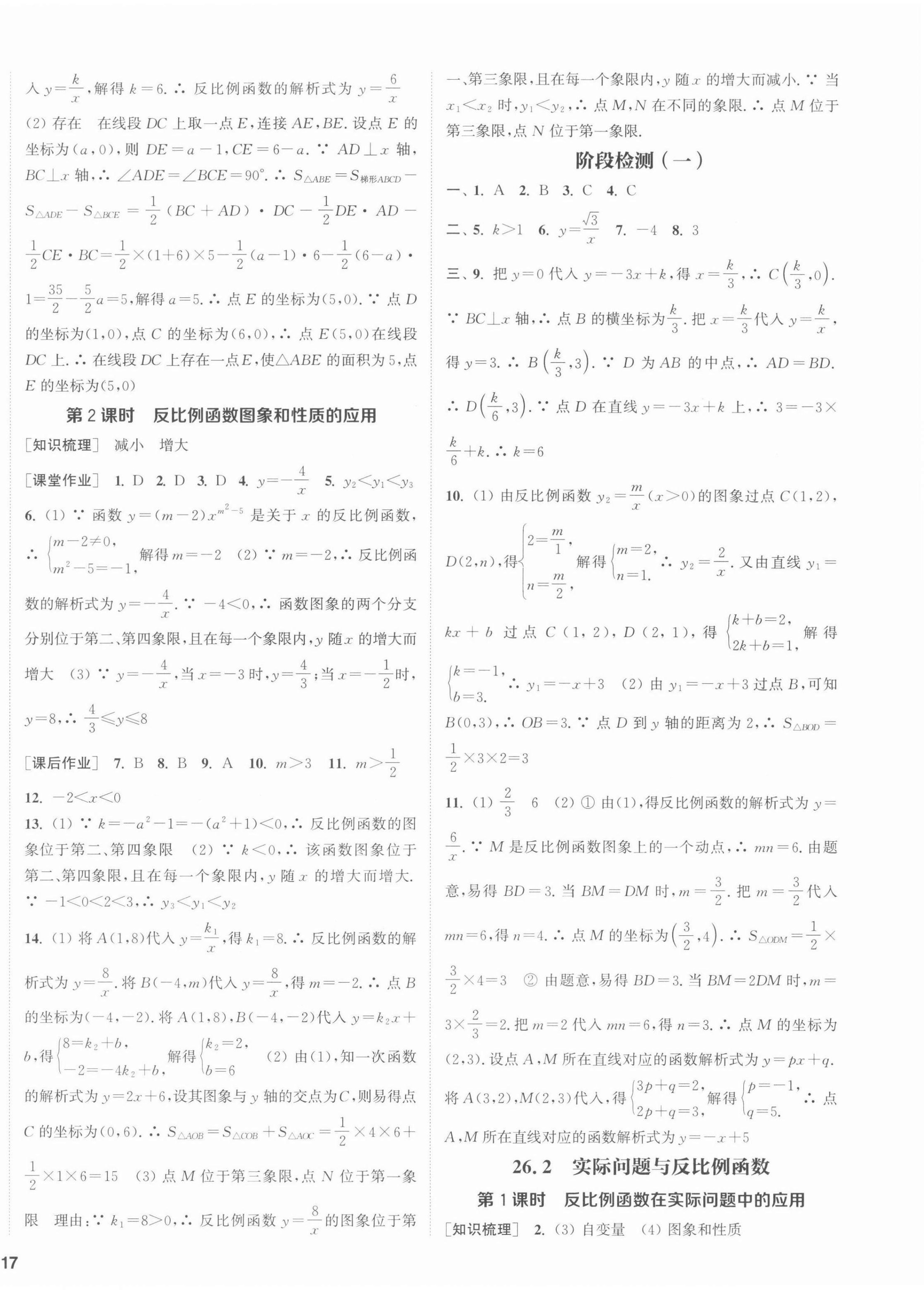 2022年通城学典课时作业本九年级数学下册人教版南通专版 第2页