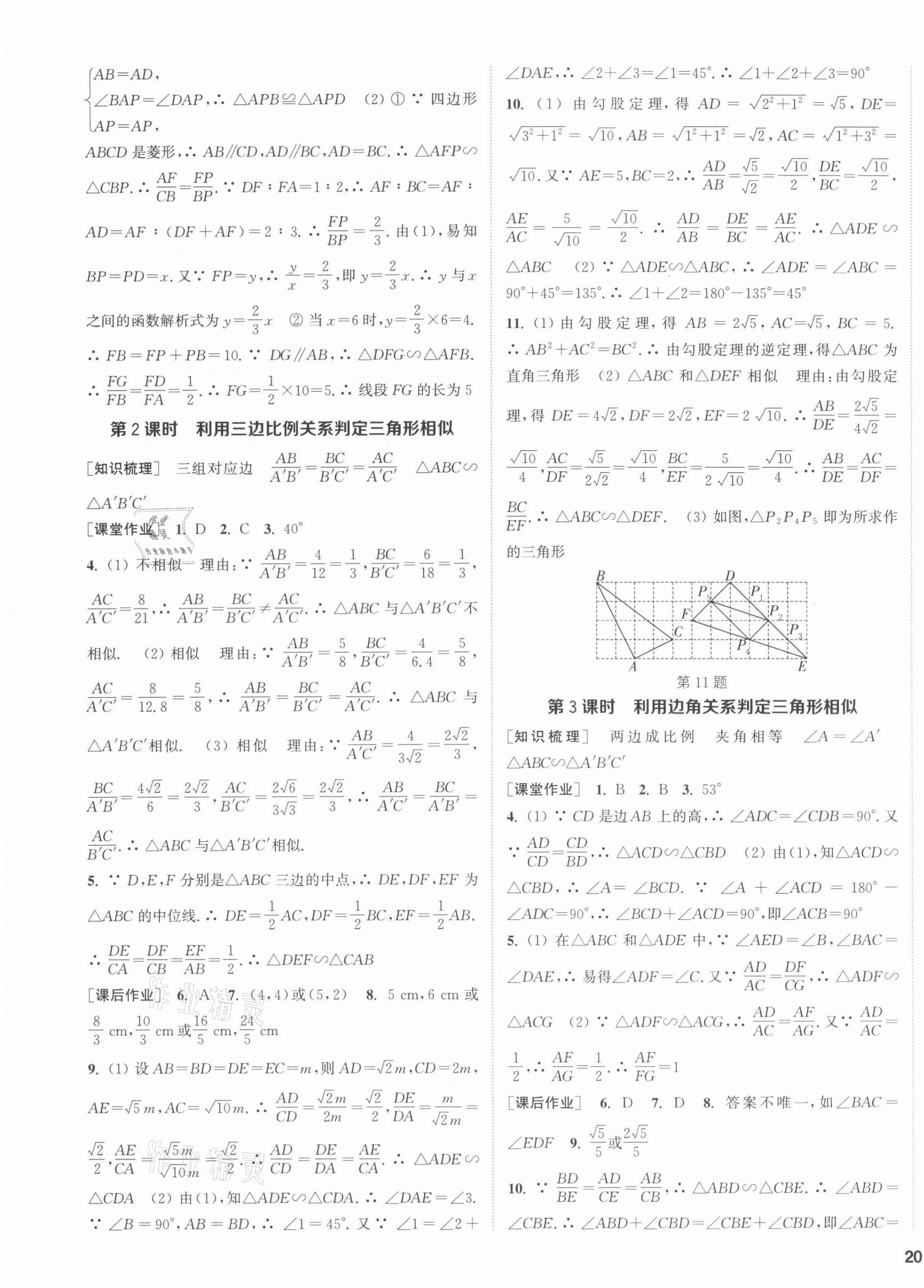 2022年通城學(xué)典課時作業(yè)本九年級數(shù)學(xué)下冊人教版南通專版 第7頁